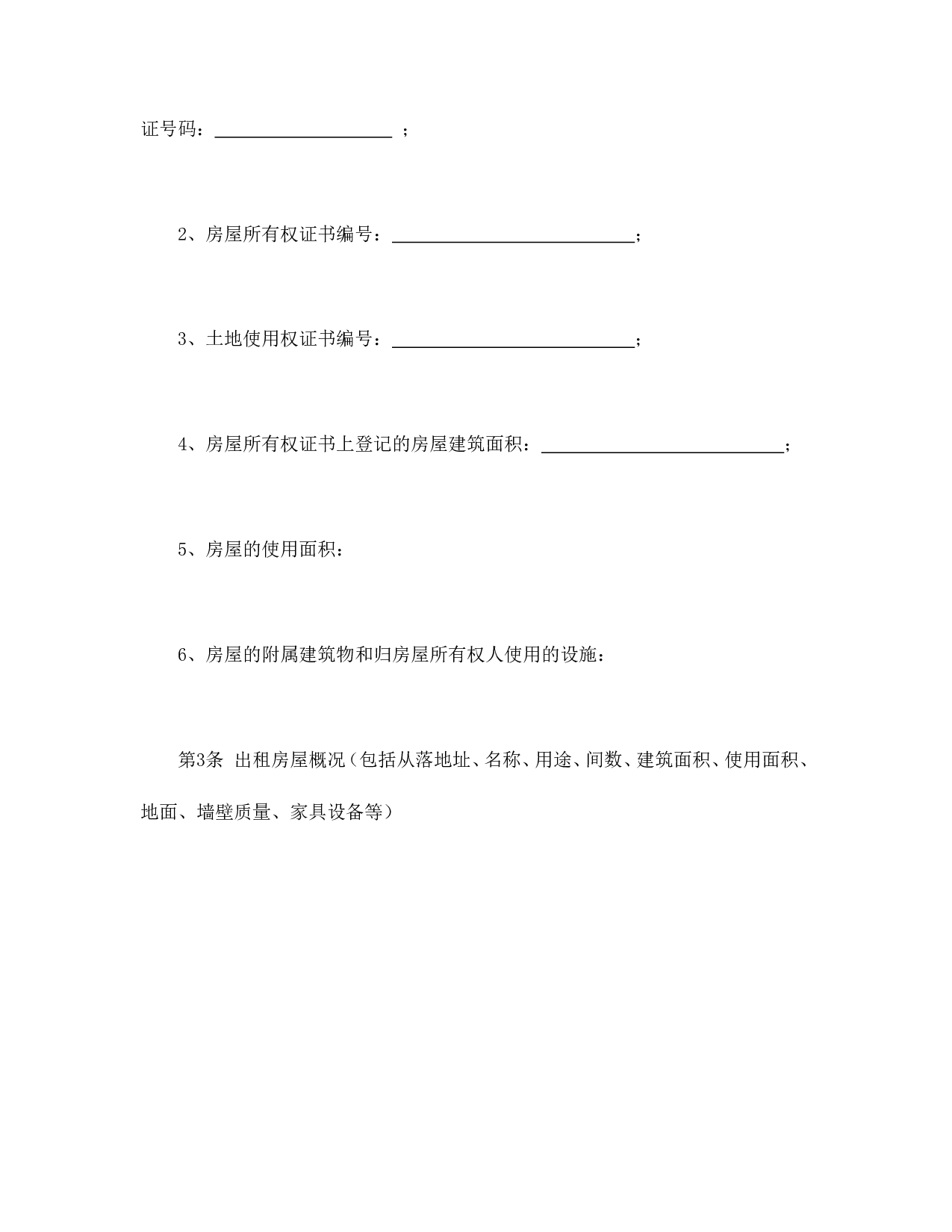 房屋租赁合同书（范本格式）.doc 第2页