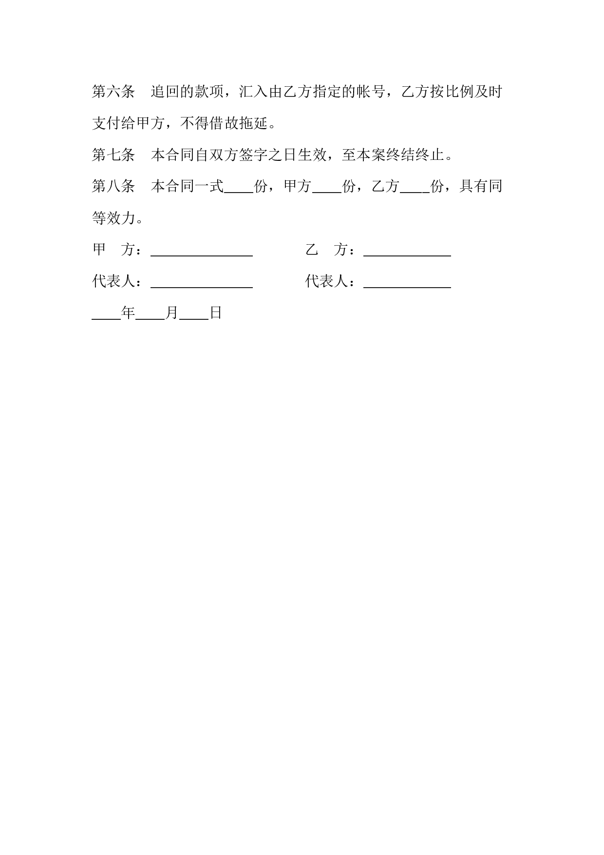非诉讼代理合同.docx 第2页