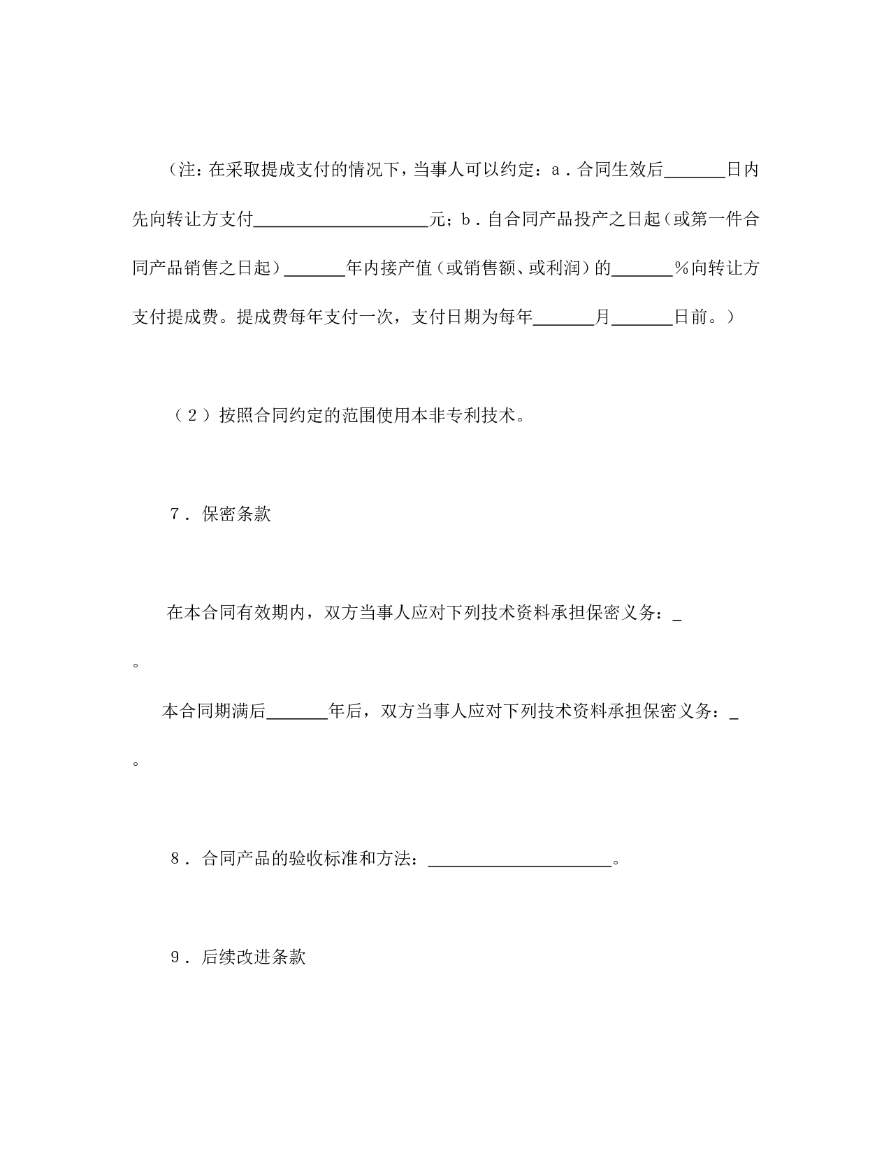 非专利技术转让合同.doc 第3页