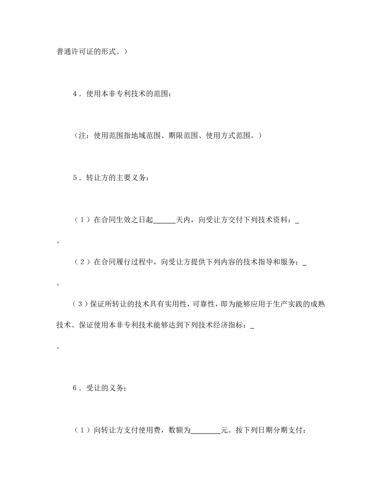非专利技术转让合同.doc 第2页
