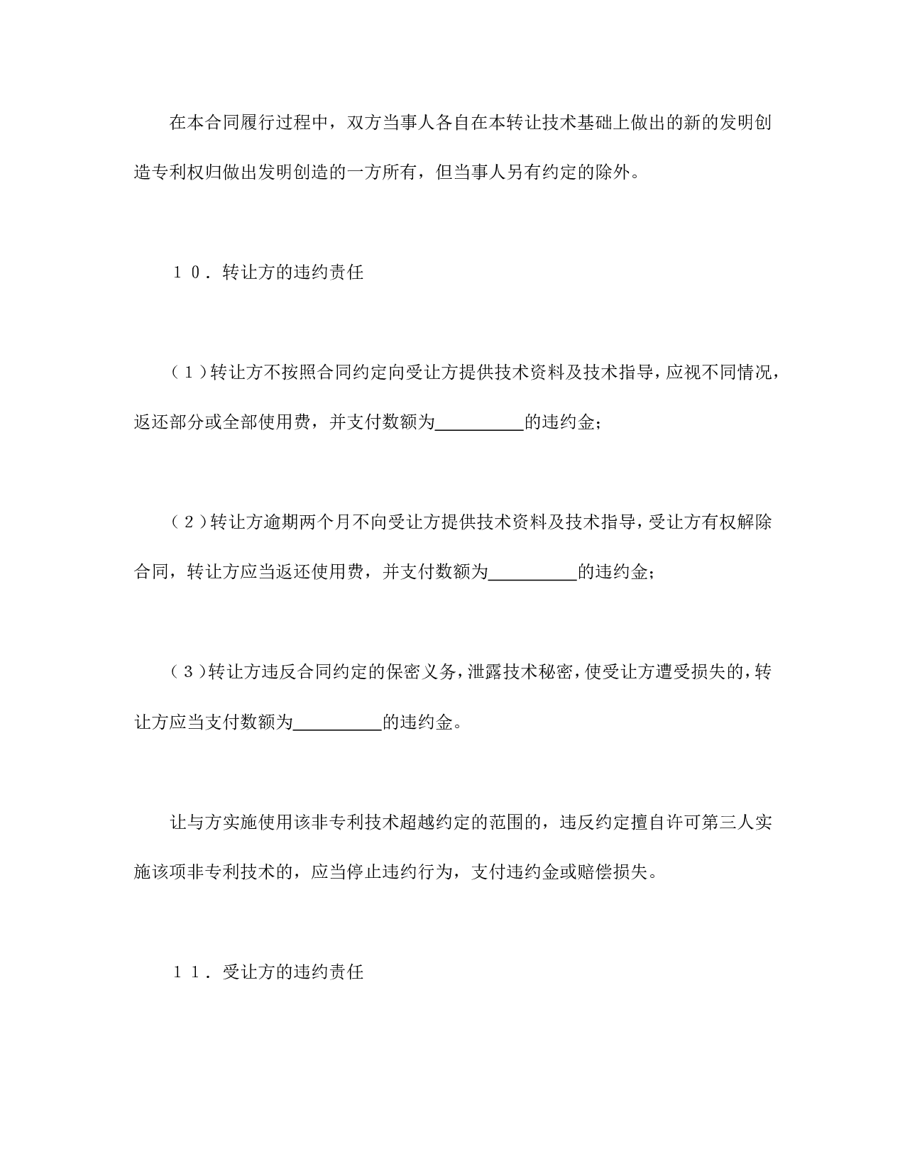非专利技术转让合同.doc 第4页