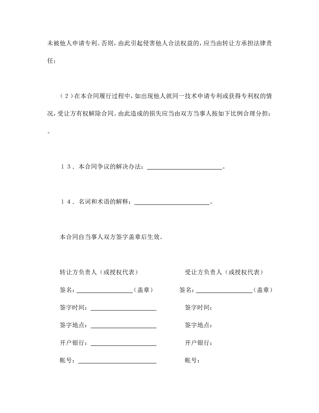 非专利技术转让合同.doc 第6页