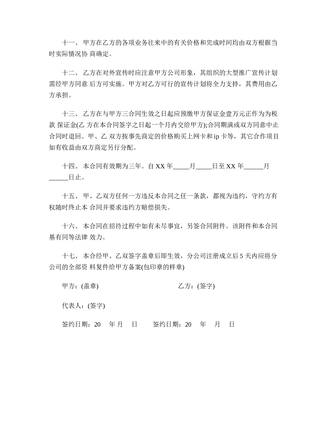 分公司承包合同.doc 第3页