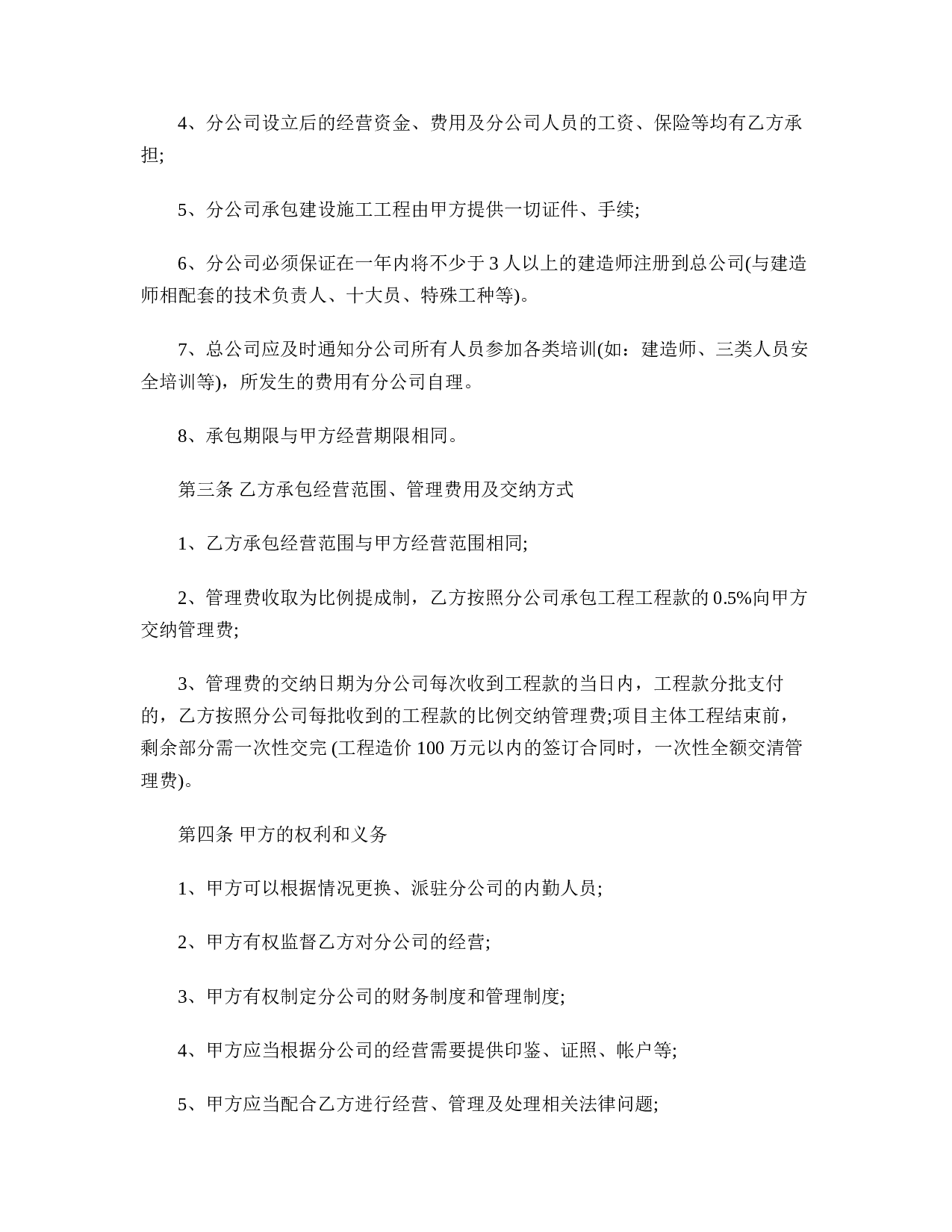 分公司承包经营协议书.doc 第2页