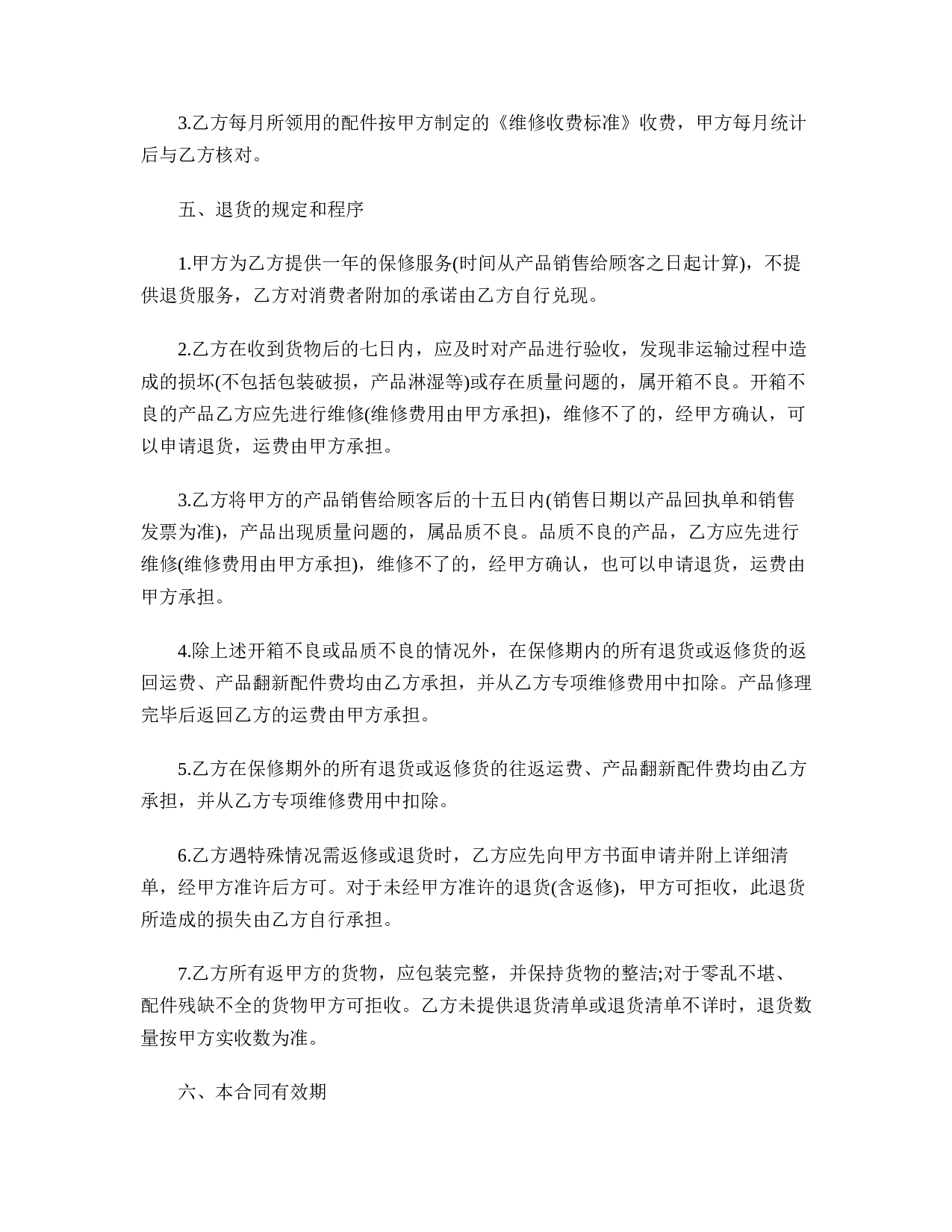 服务合作协议书格式.doc 第3页