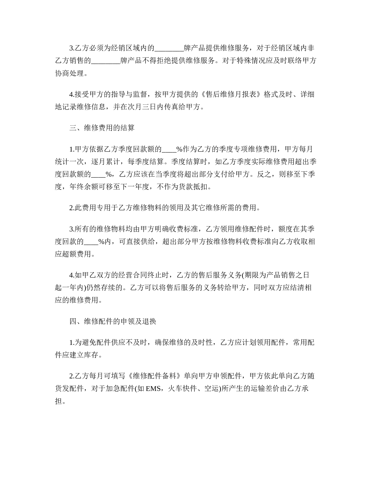 服务合作协议书格式.doc 第2页