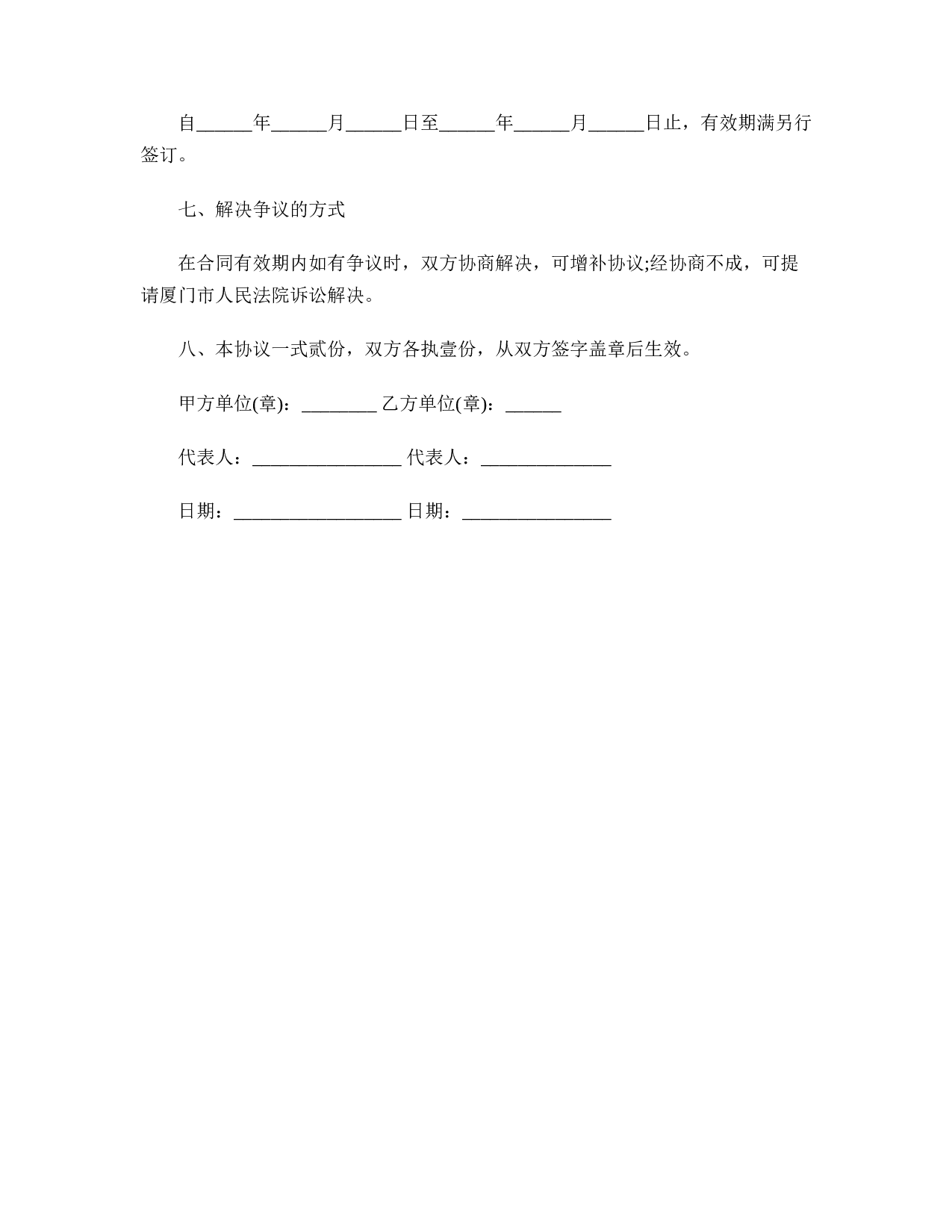 服务合作协议书格式.doc 第4页
