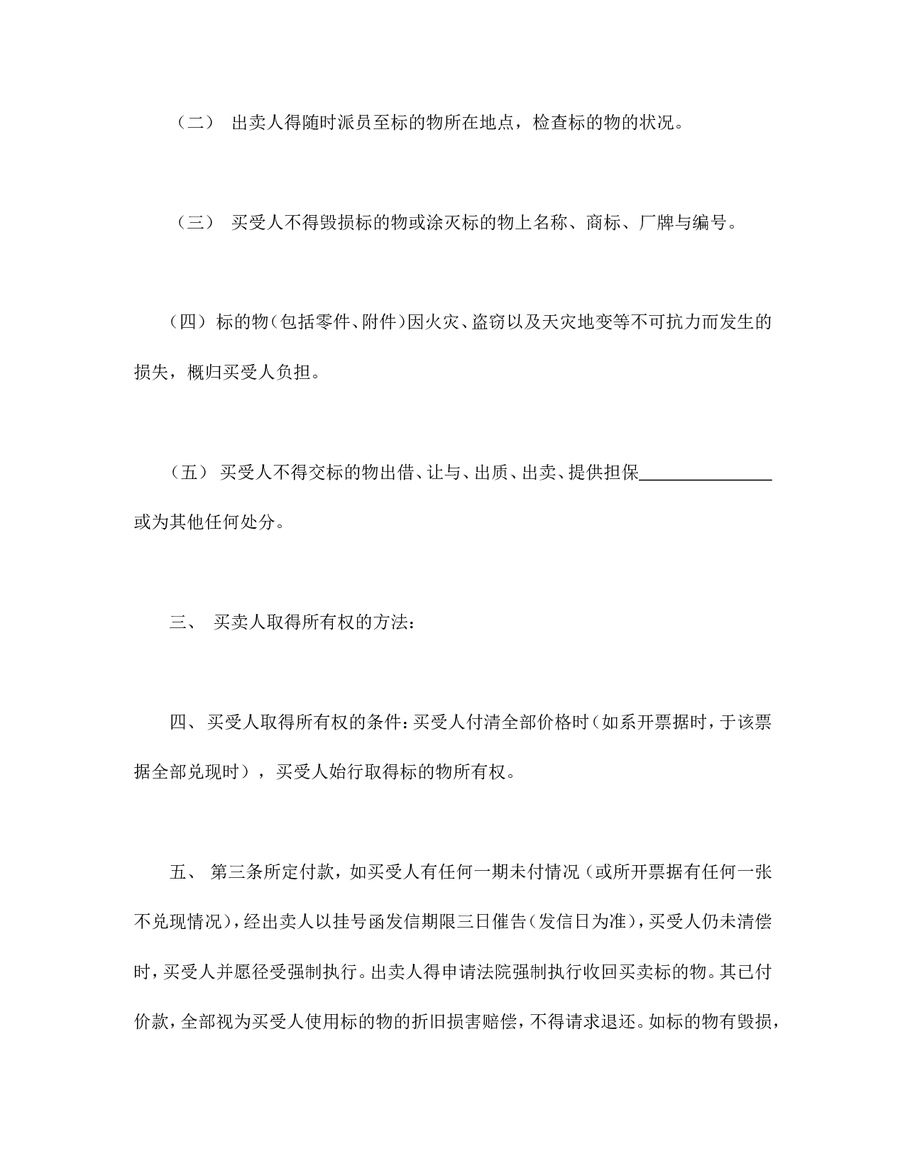 附条件买卖契约书.doc 第2页