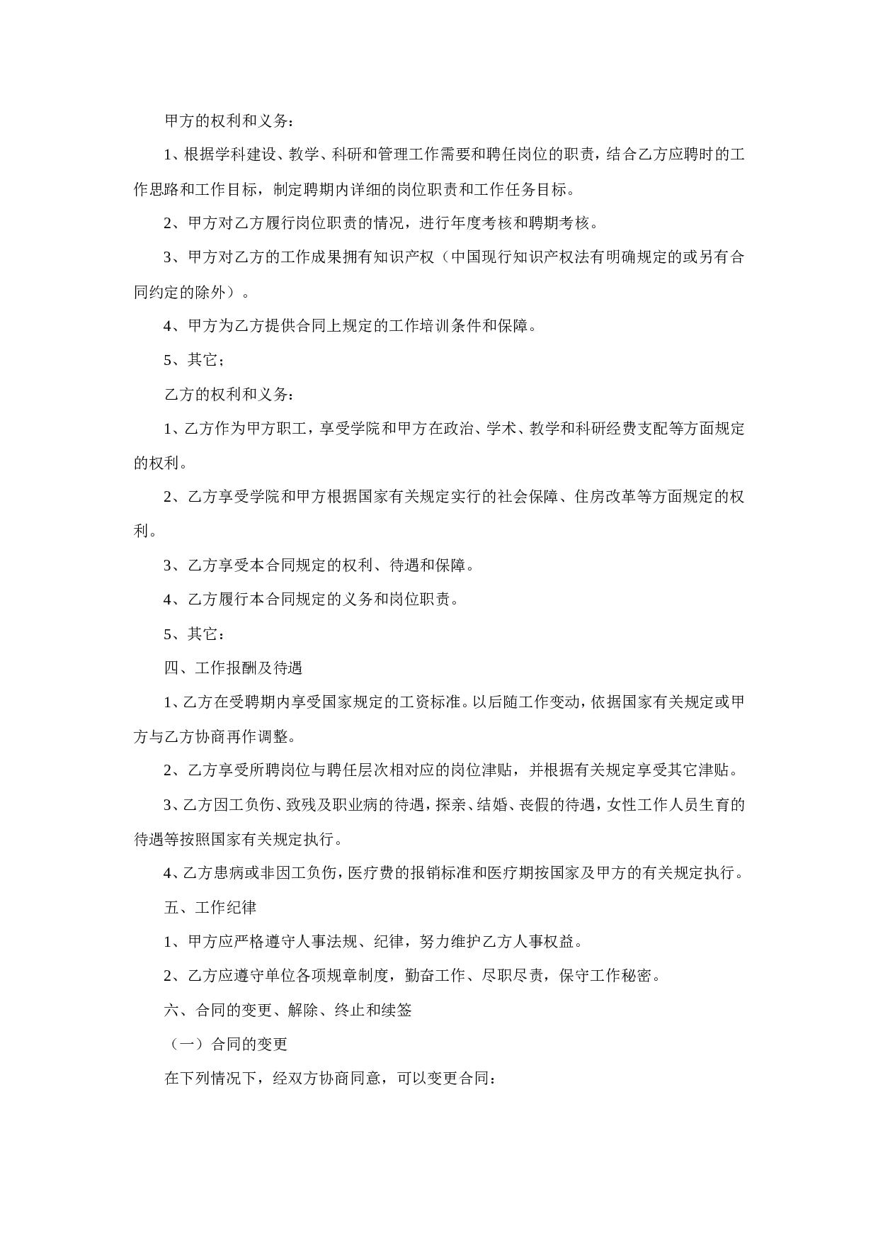 岗位聘用合同.doc 第2页