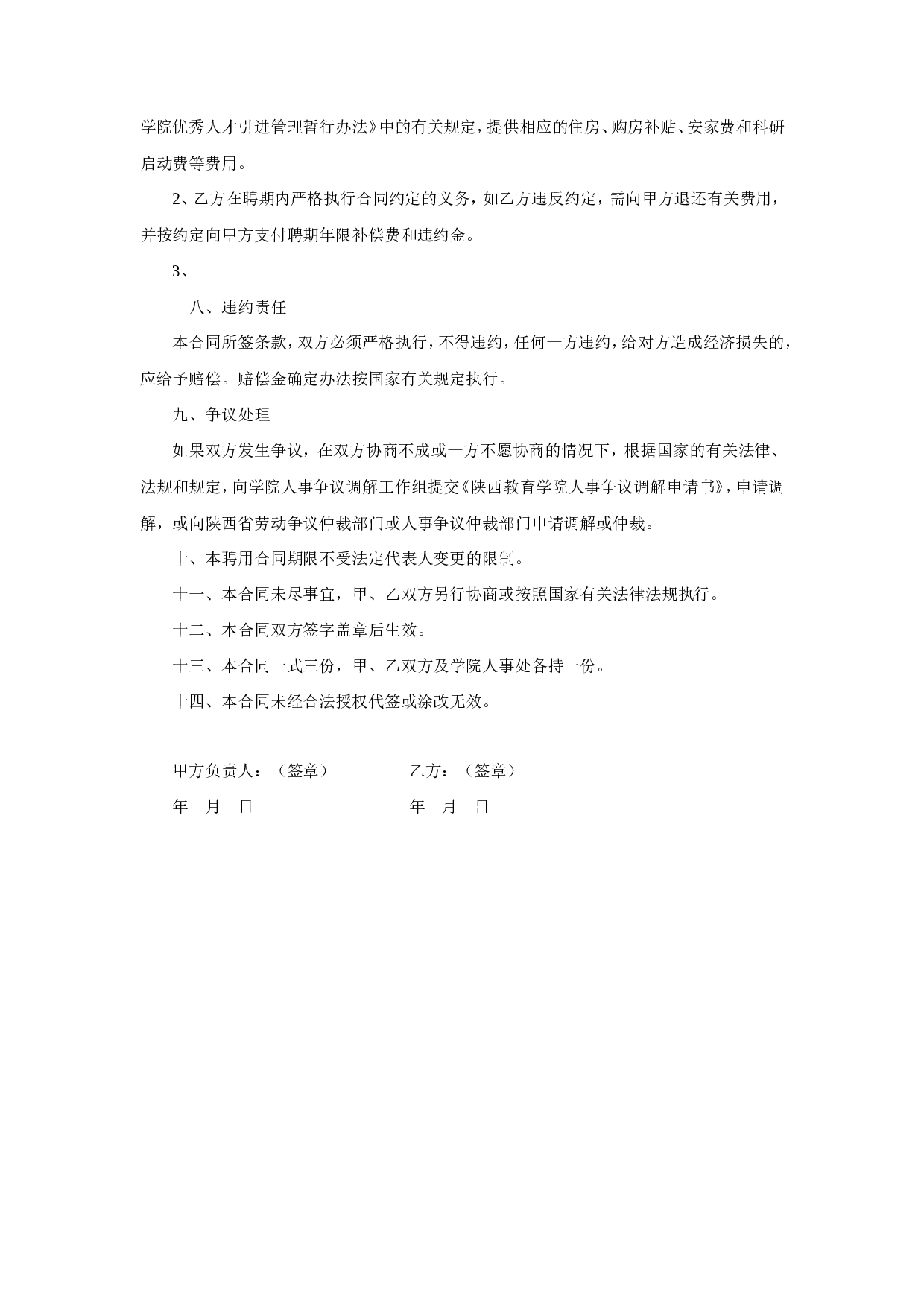 岗位聘用合同.doc 第4页