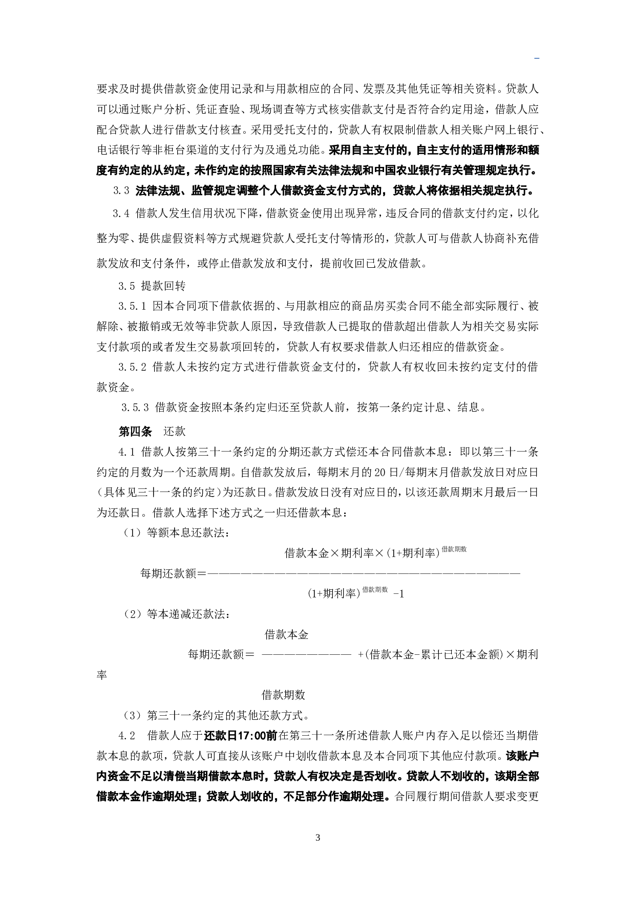 个人购房担保借款合同4份.doc 第3页