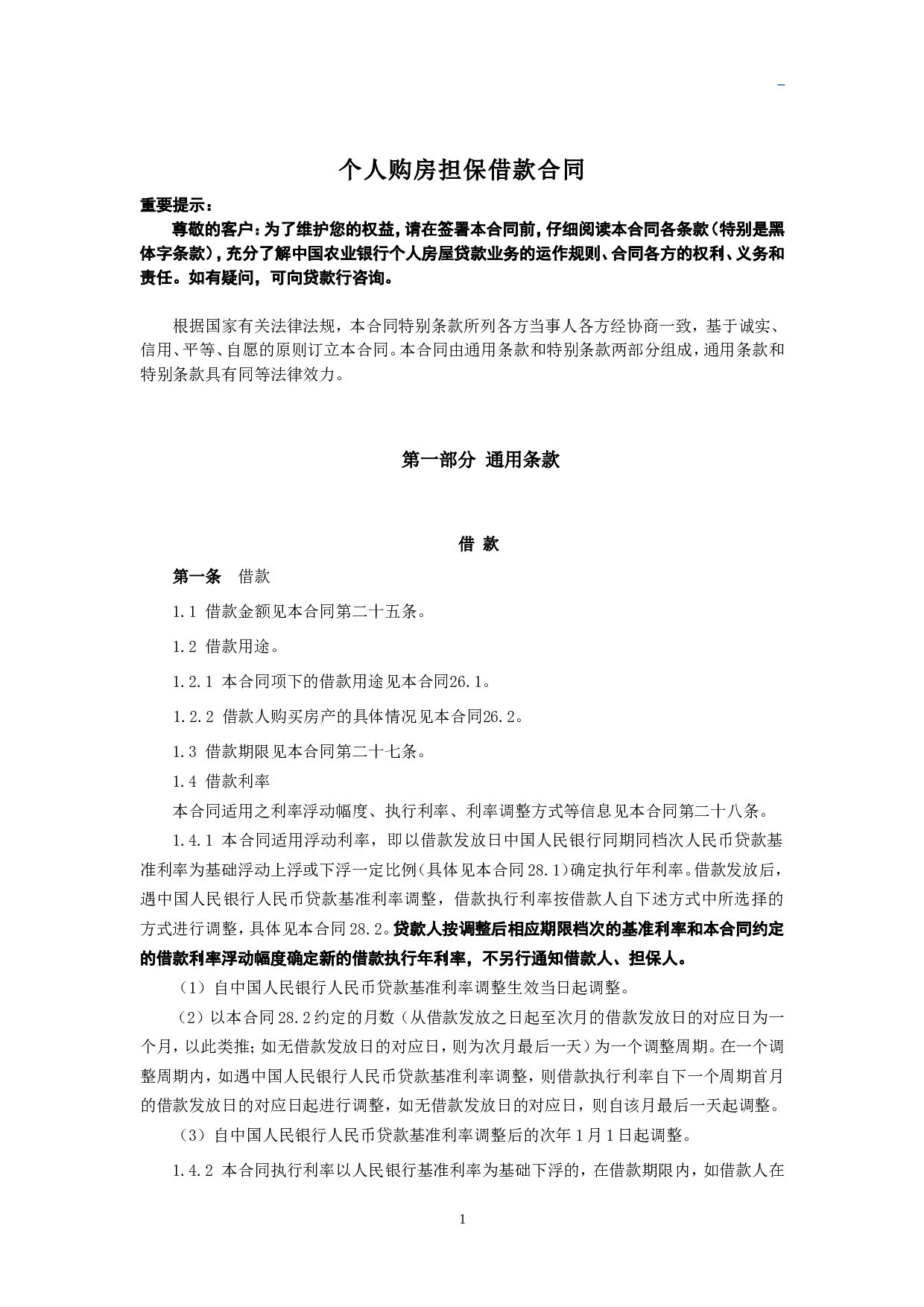 个人购房担保借款合同4份.doc 第1页