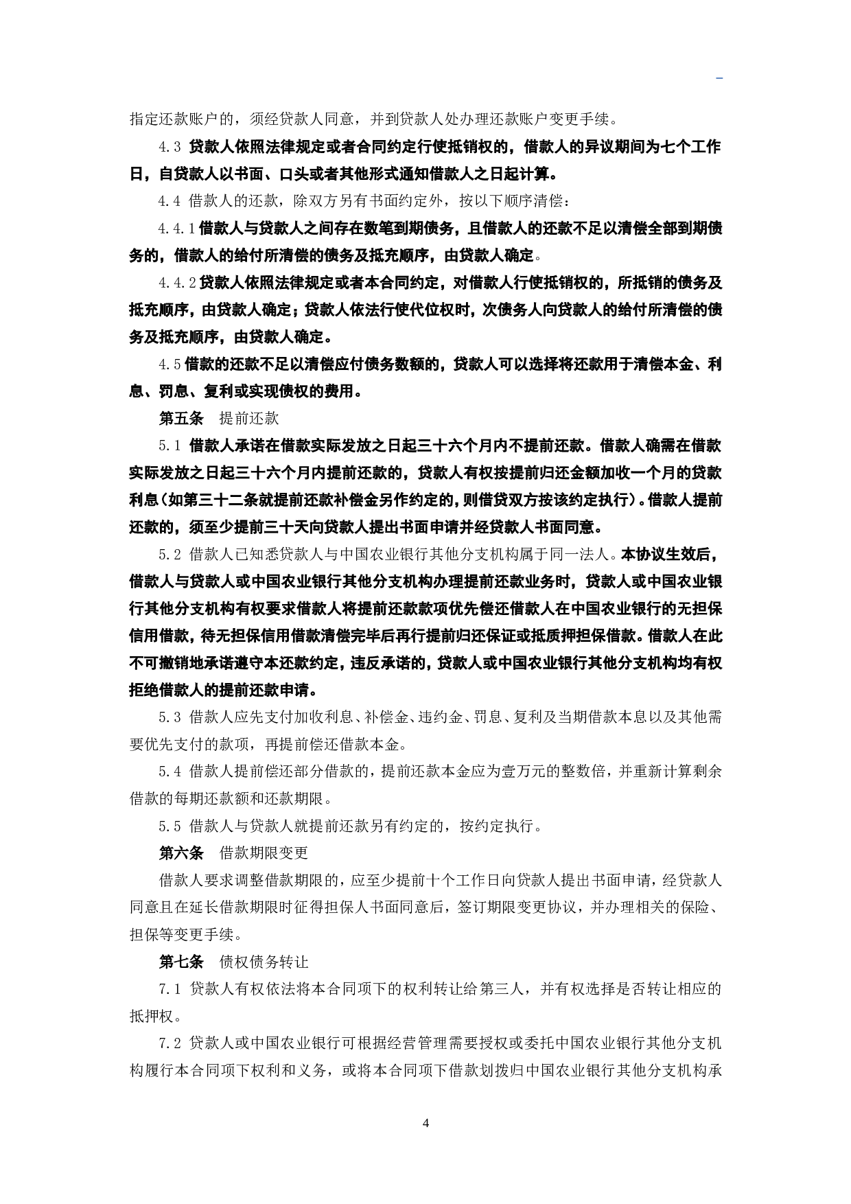 个人购房担保借款合同4份.doc 第4页