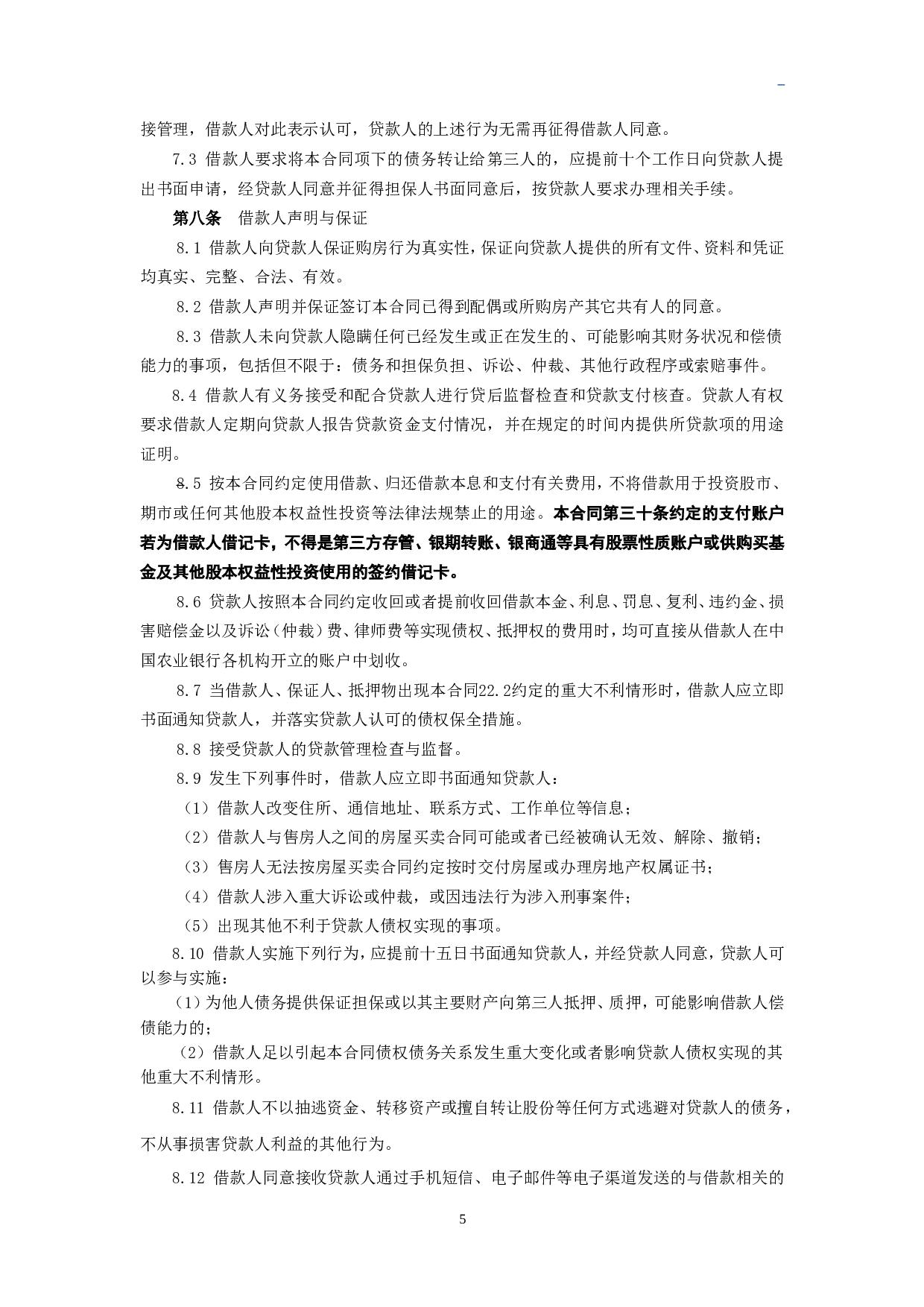 个人购房担保借款合同4份.doc 第5页