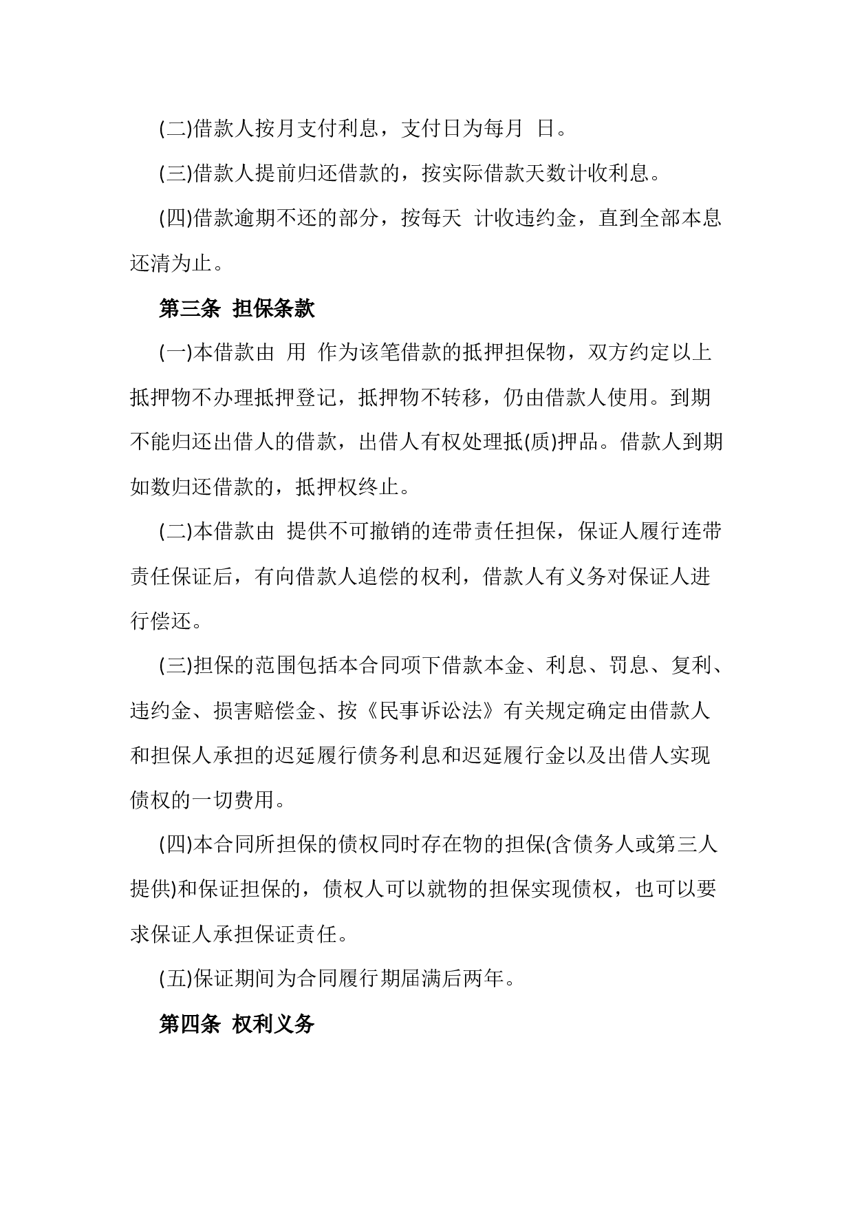 个人借款保证担保合同.docx 第2页