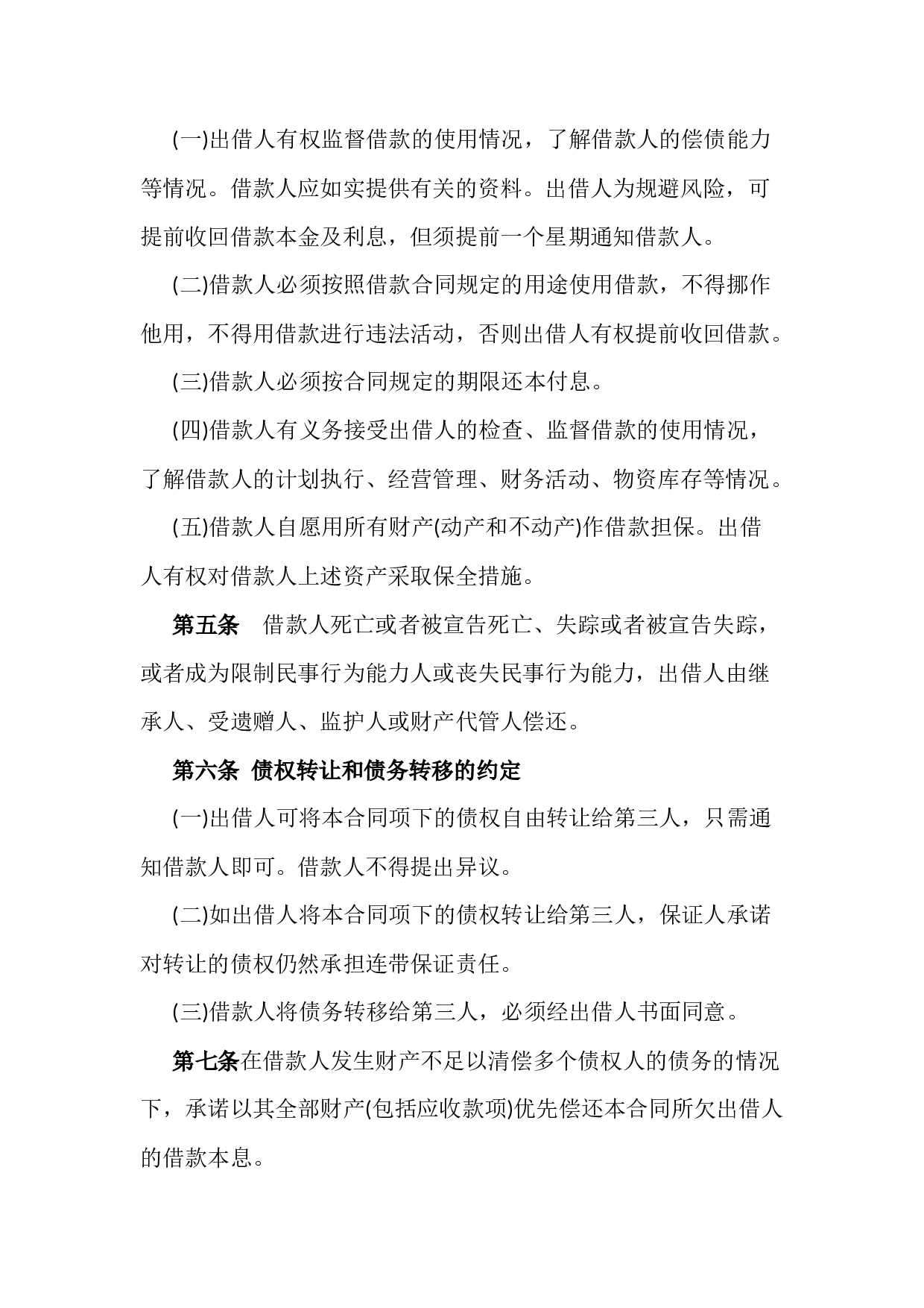 个人借款保证担保合同.docx 第3页