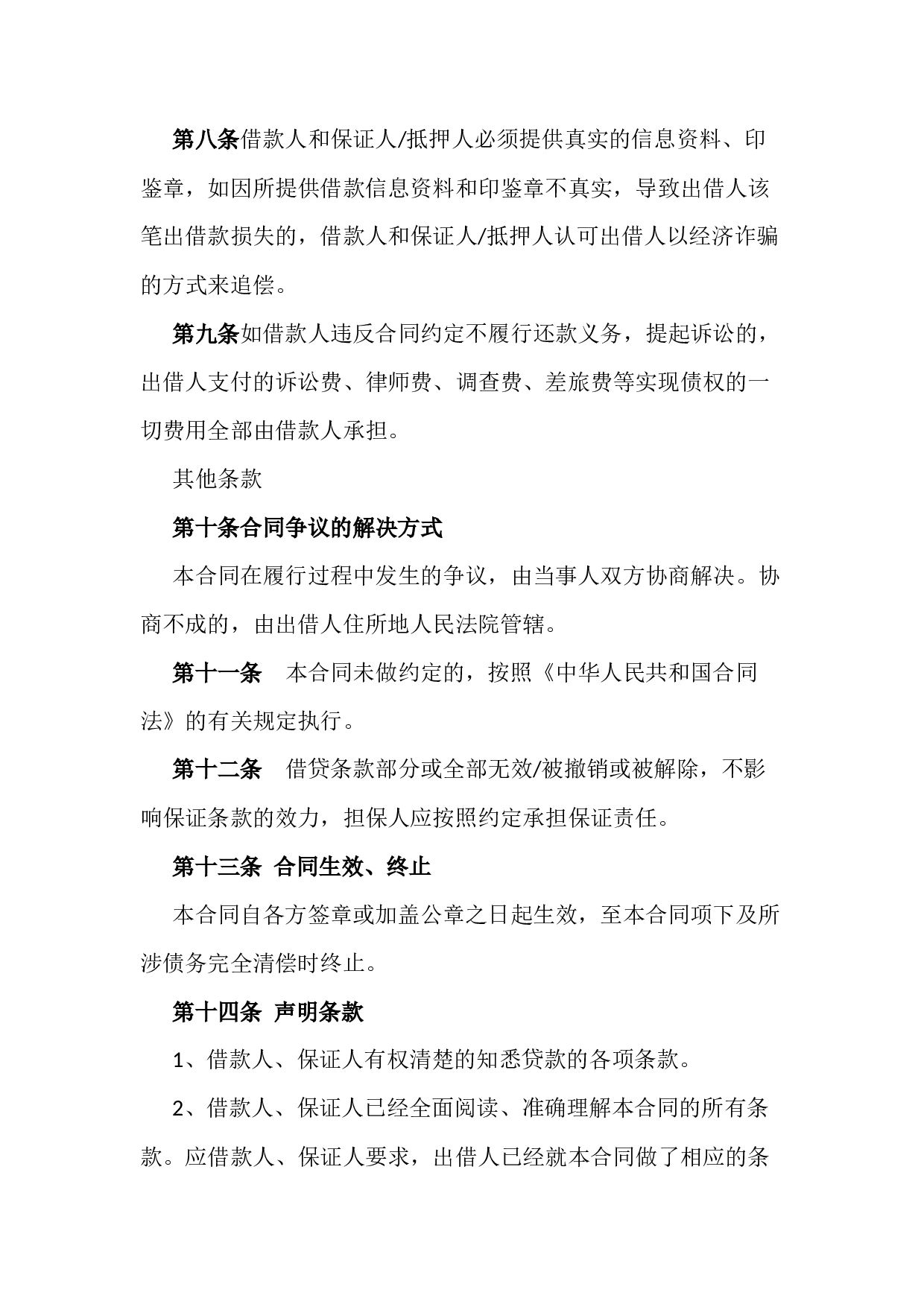 个人借款保证担保合同.docx 第4页