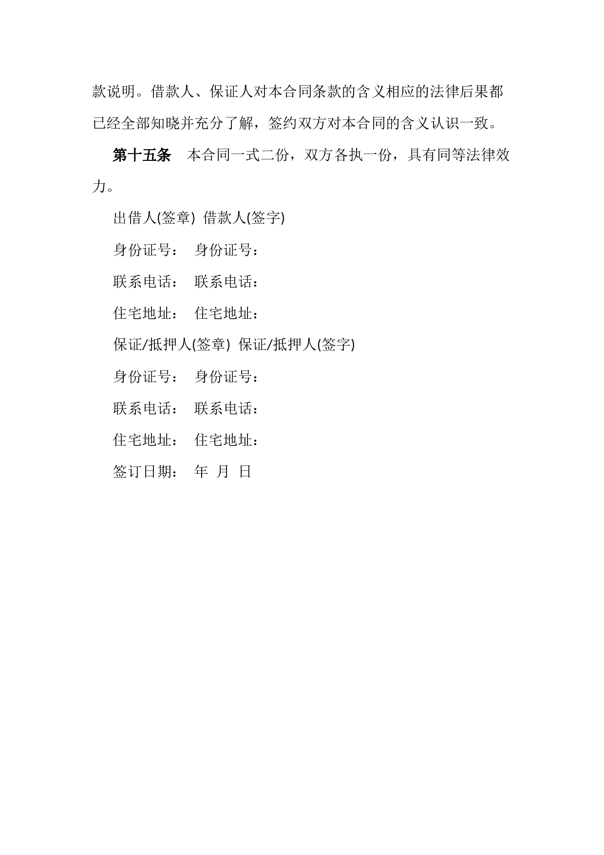个人借款保证担保合同.docx 第5页