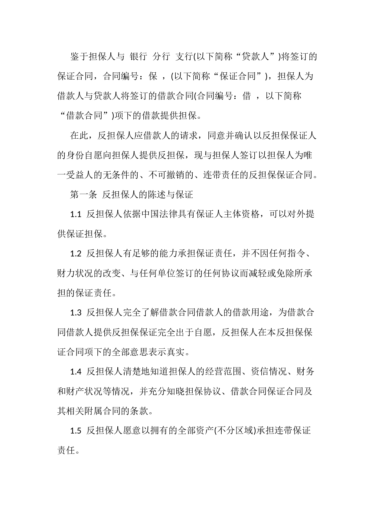 个人借款担保协议书4份.docx 第5页