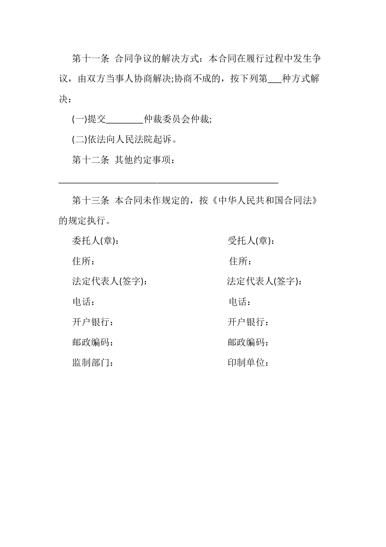 个人委托协议书范本.docx 第2页