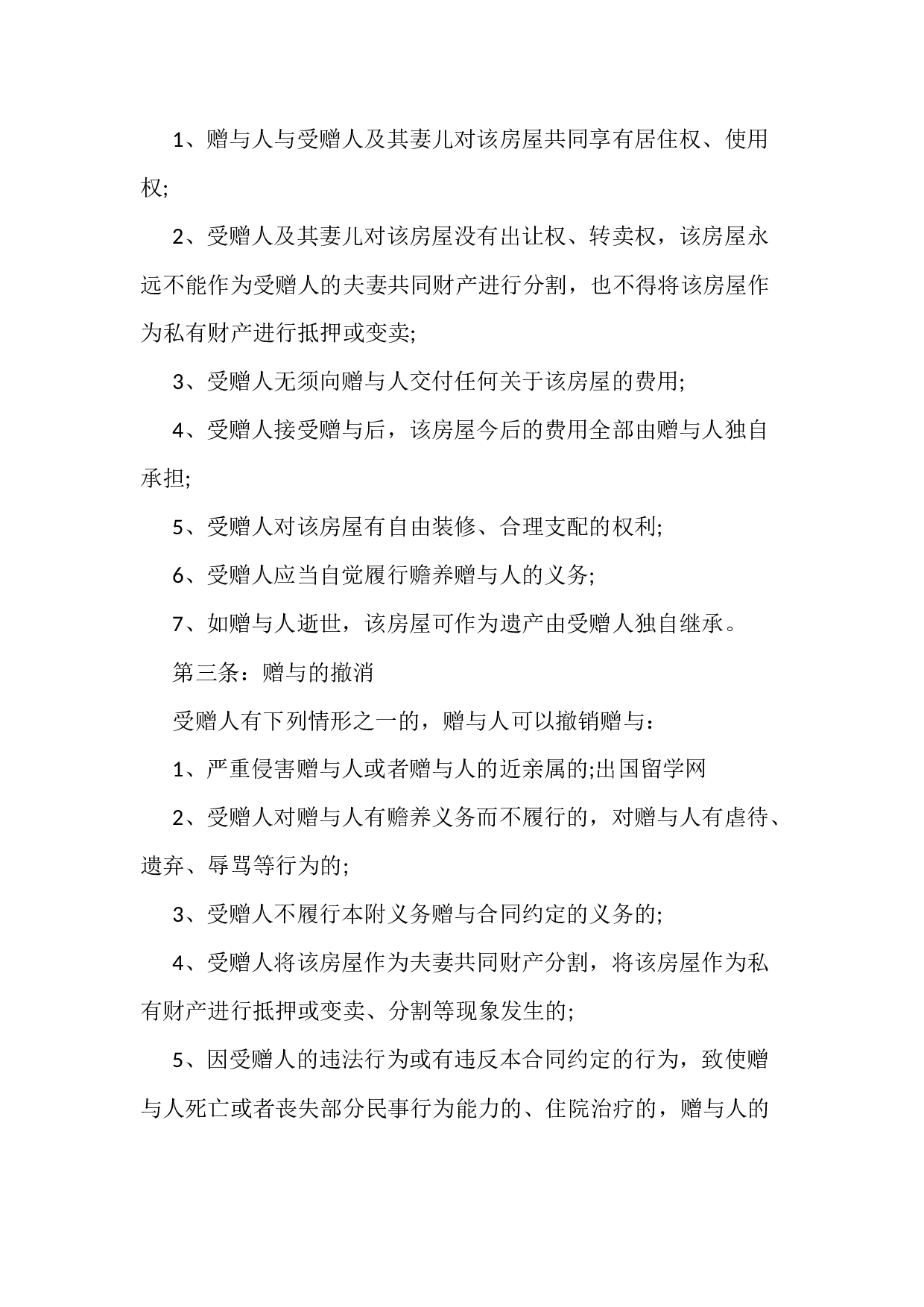 个人赠与合同书2份.docx 第3页