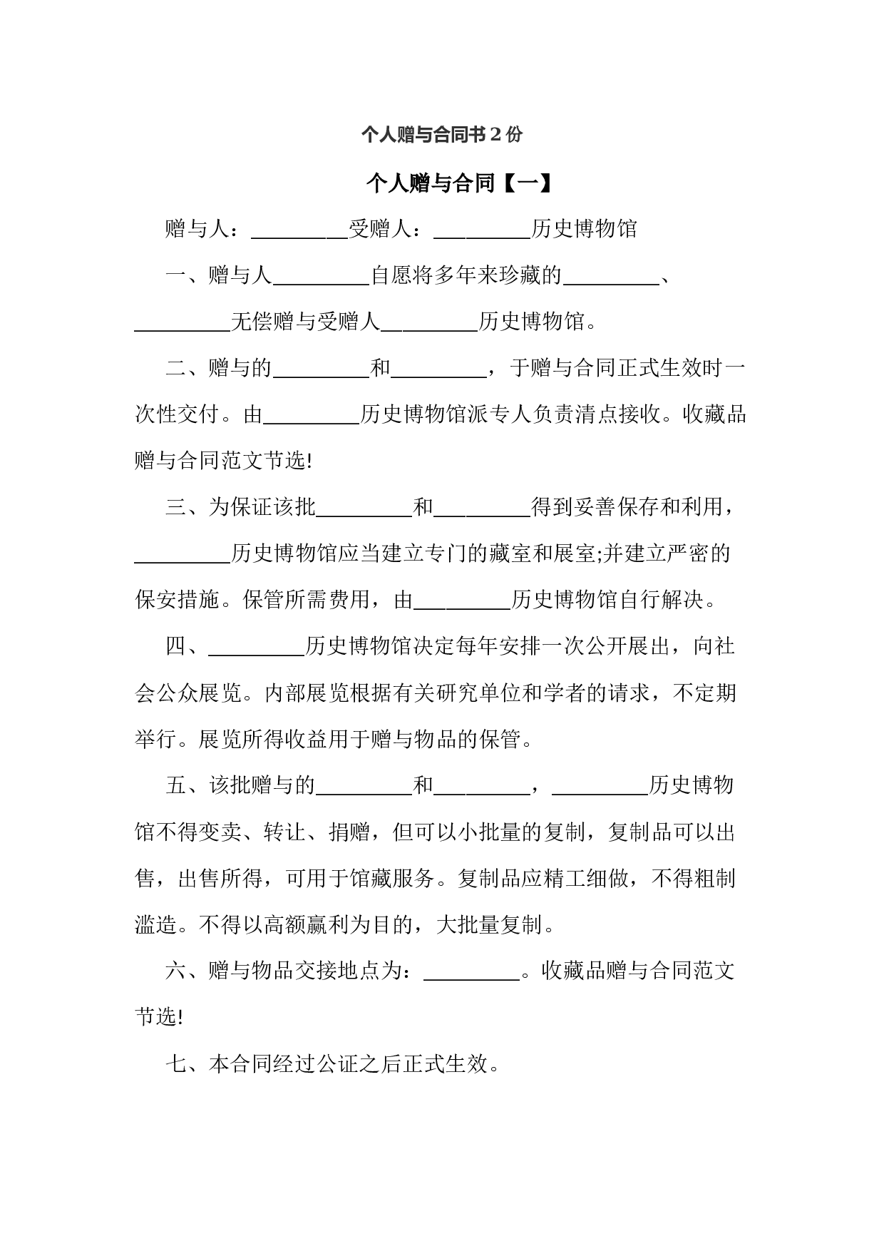 个人赠与合同书2份.docx 第1页