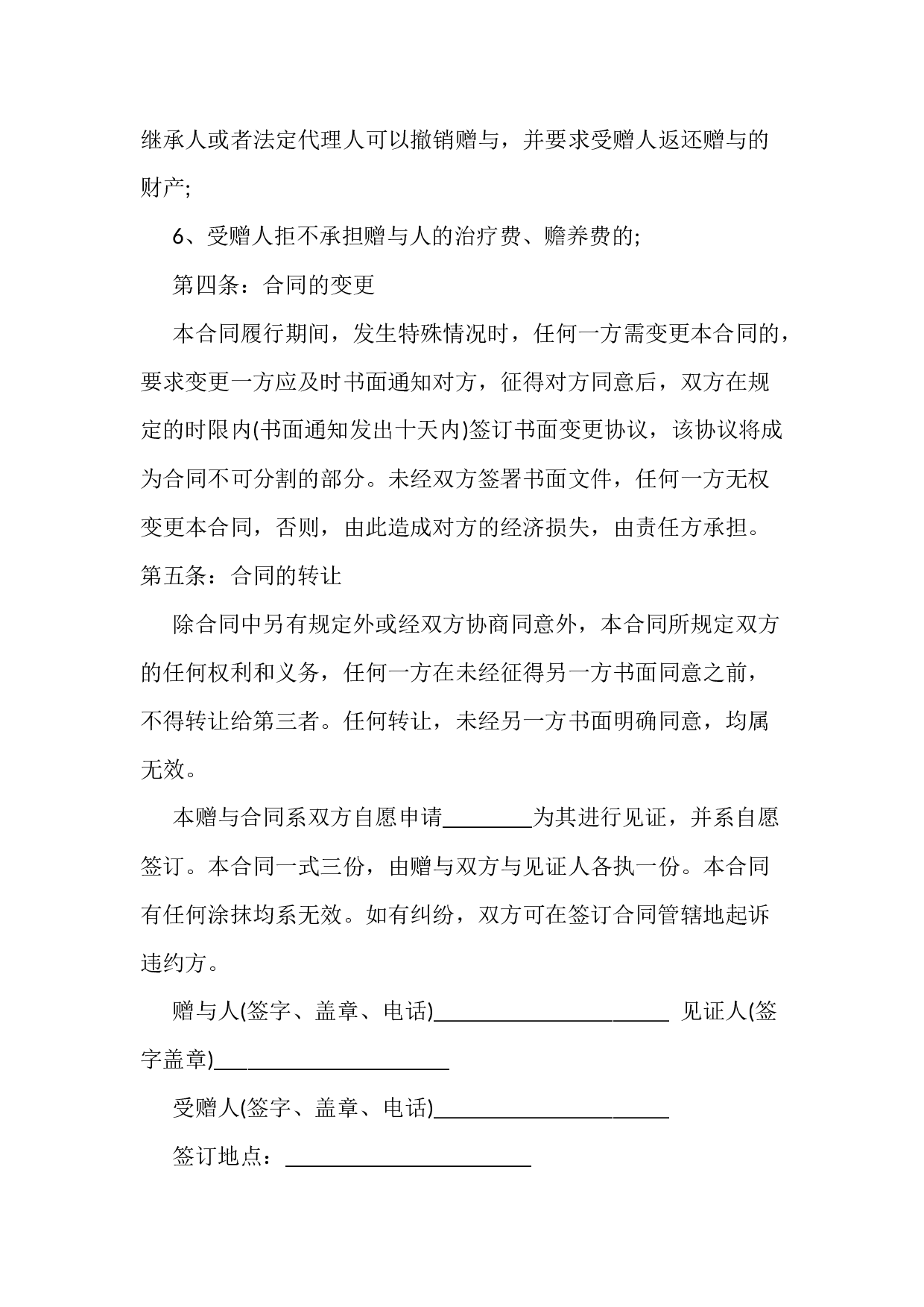 个人赠与合同书2份.docx 第4页