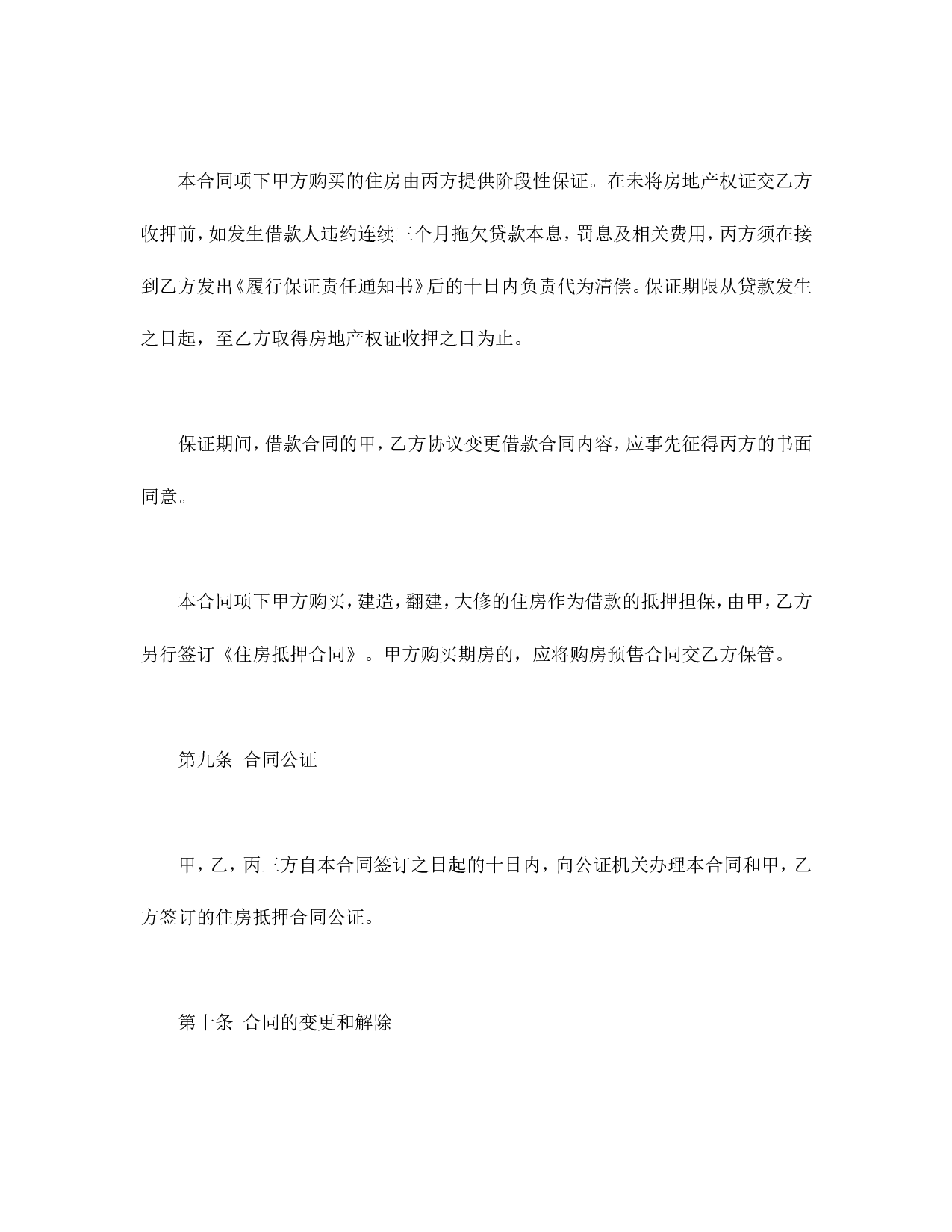 个人住房公积金借款合同.doc 第6页