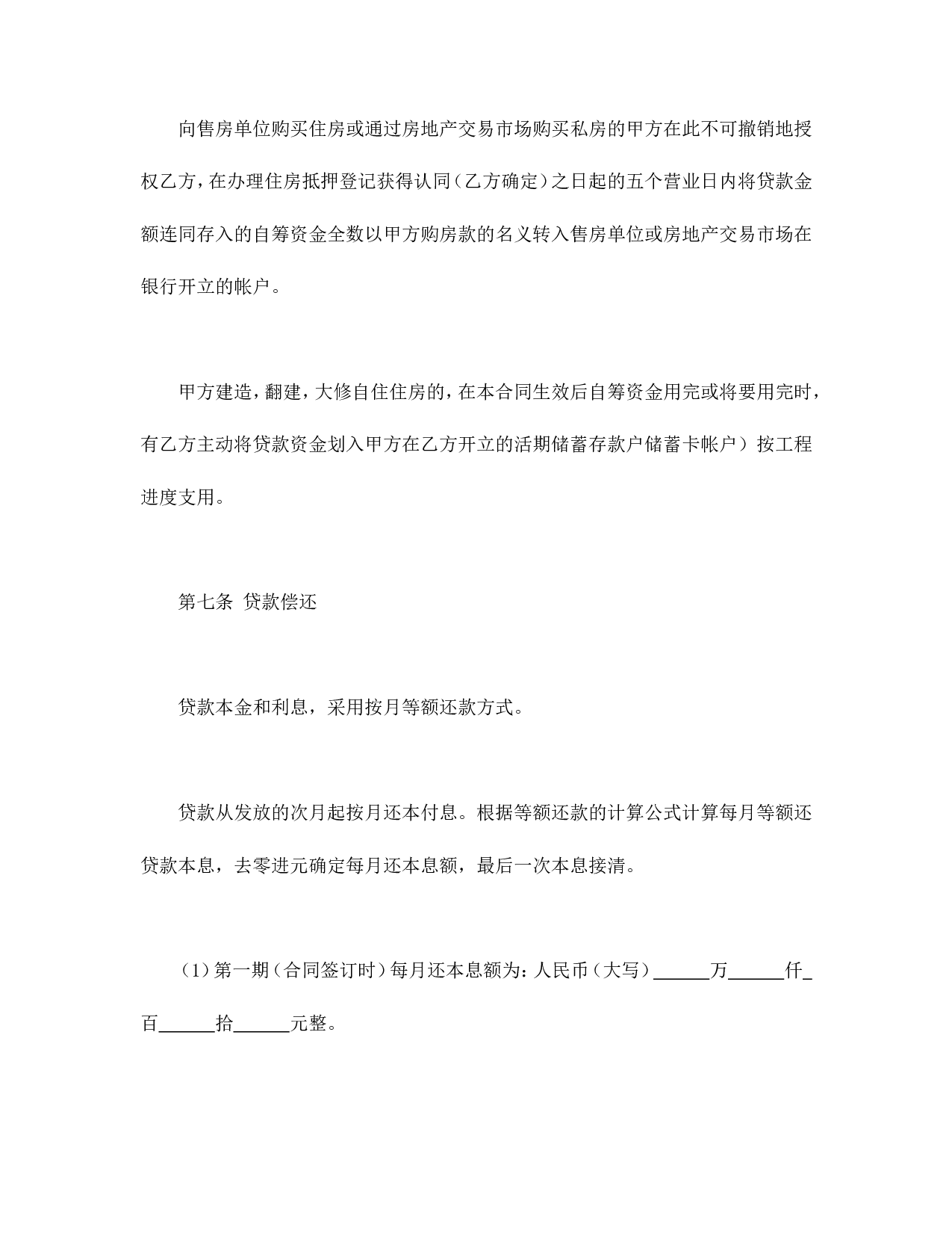 个人住房公积金借款合同.doc 第4页