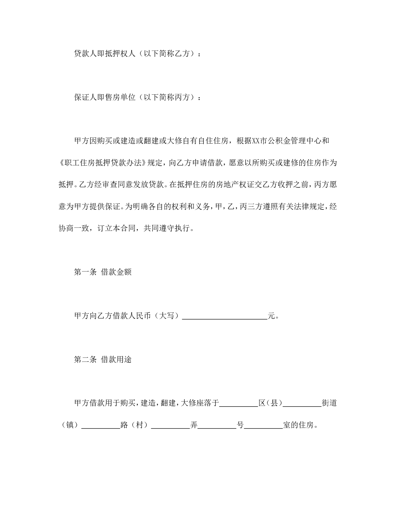 个人住房公积金借款合同.doc 第2页