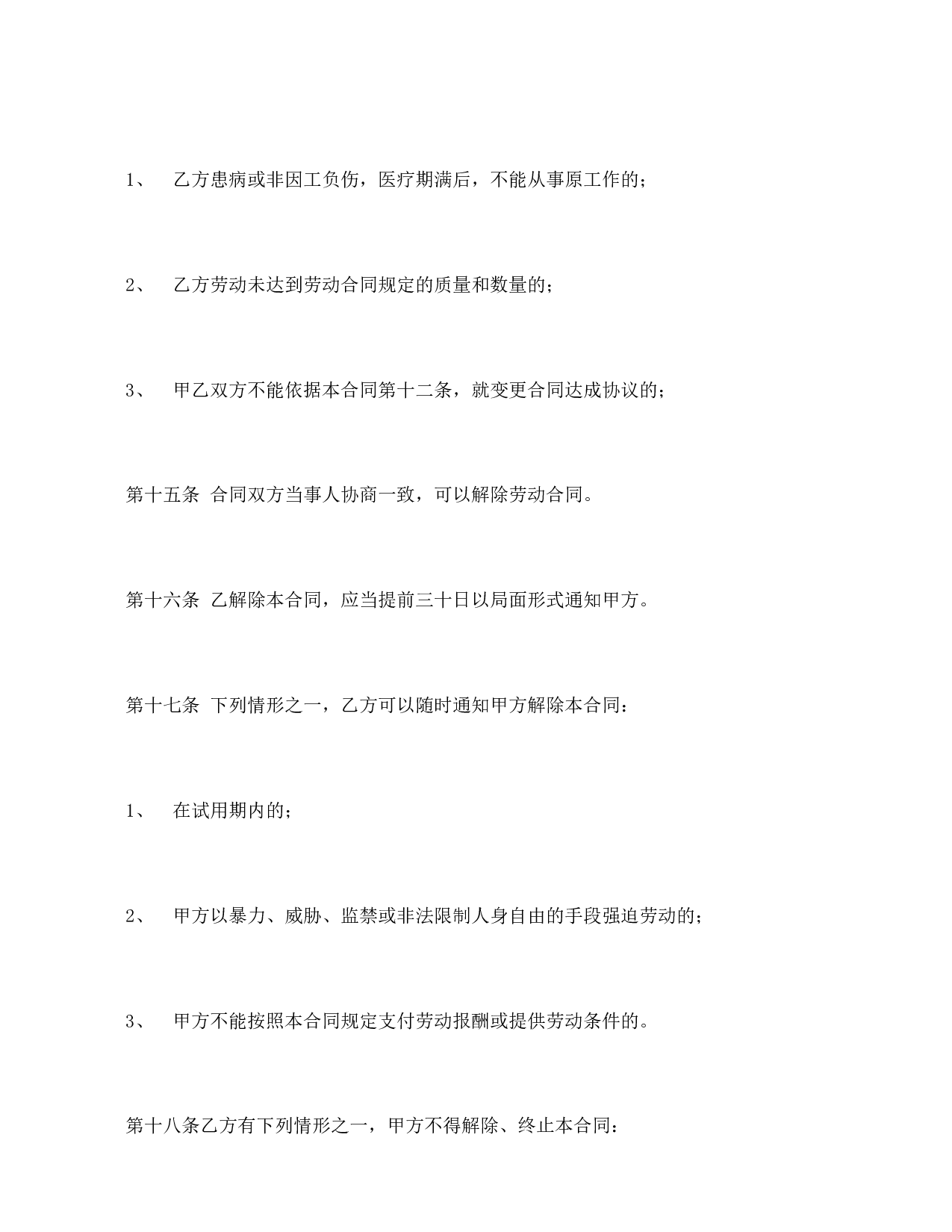 个体工商户雇工劳动合同书.doc 第4页