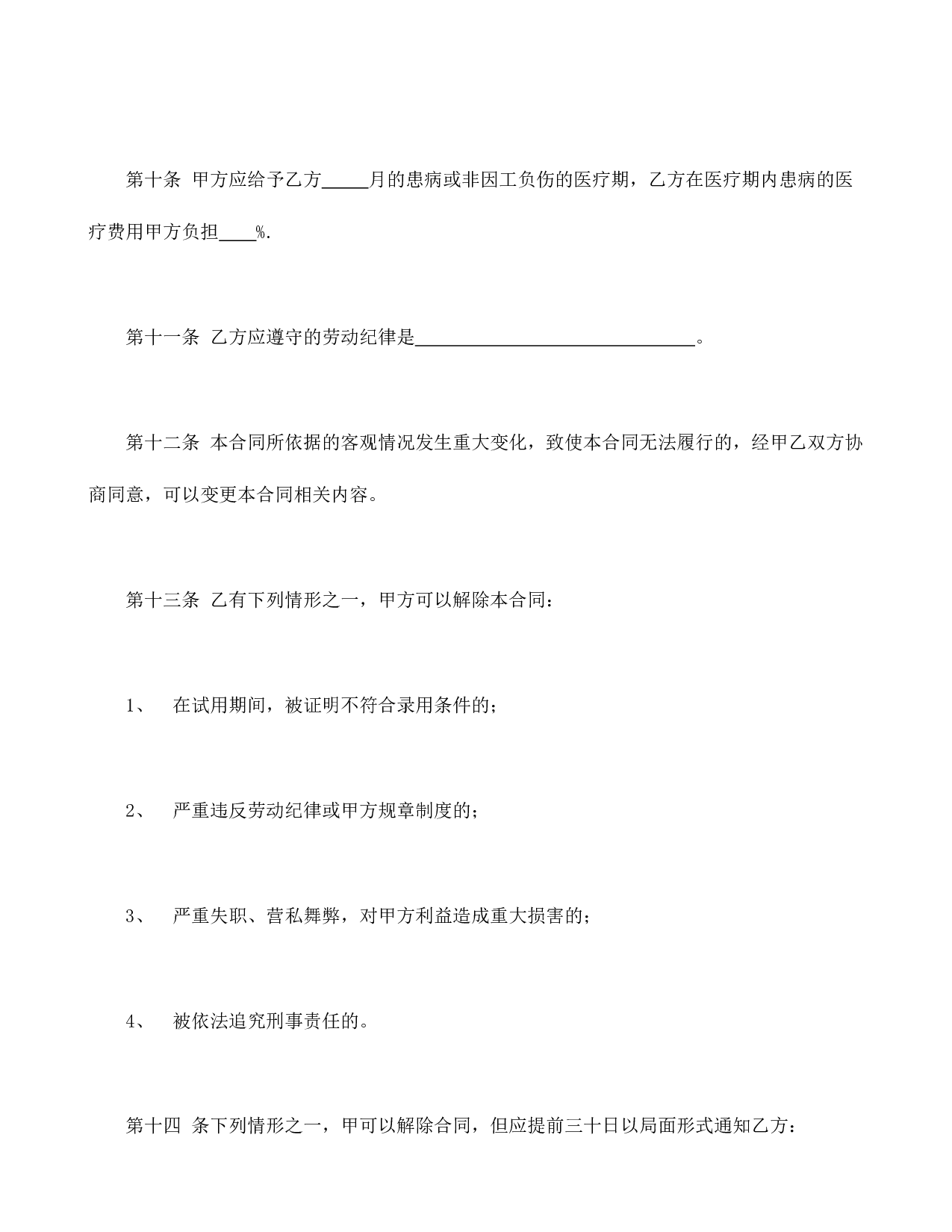 个体工商户雇工劳动合同书.doc 第3页