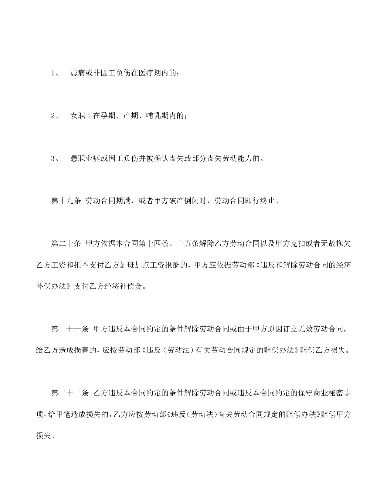 个体工商户雇工劳动合同书.doc 第5页
