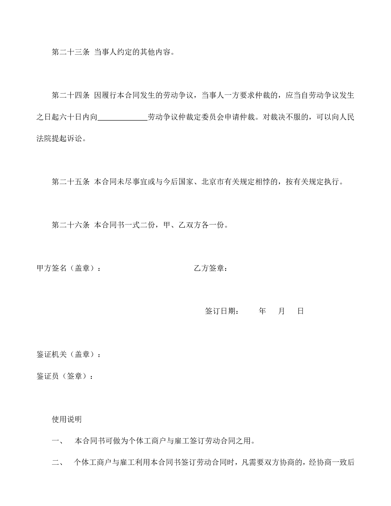 个体工商户雇工劳动合同书.doc 第6页