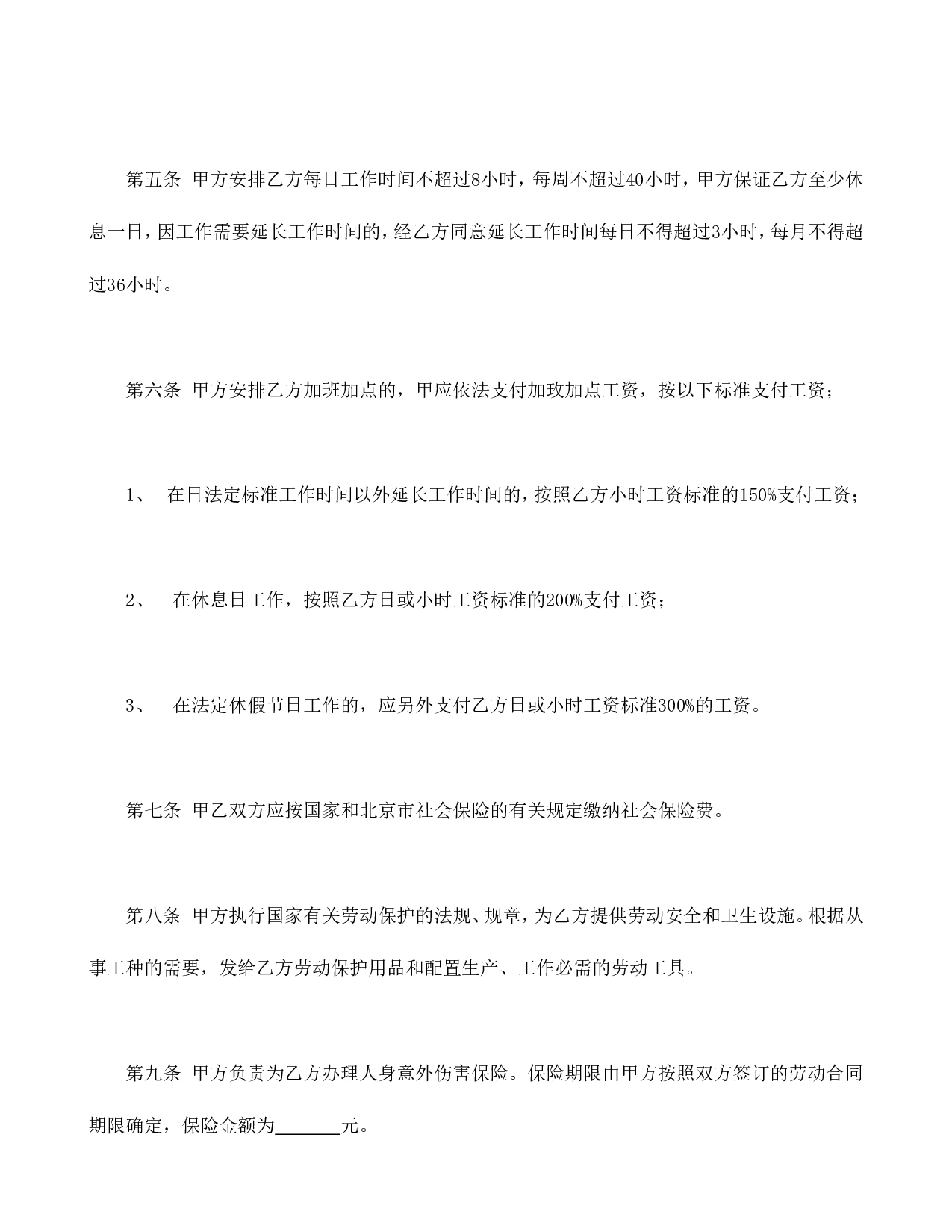 个体工商户雇工劳动合同书.doc 第2页
