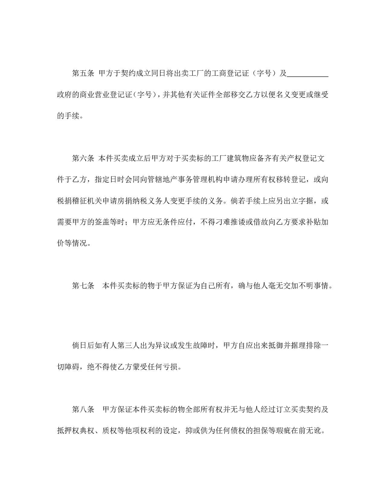 工厂买卖契约书.doc 第3页