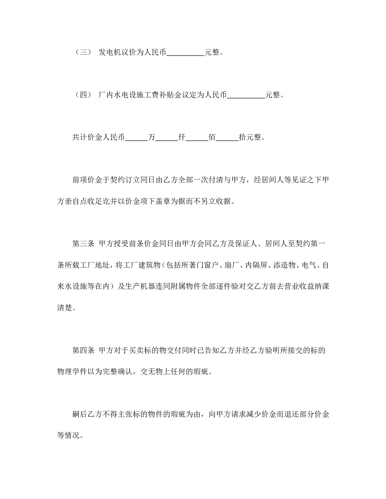 工厂买卖契约书.doc 第2页