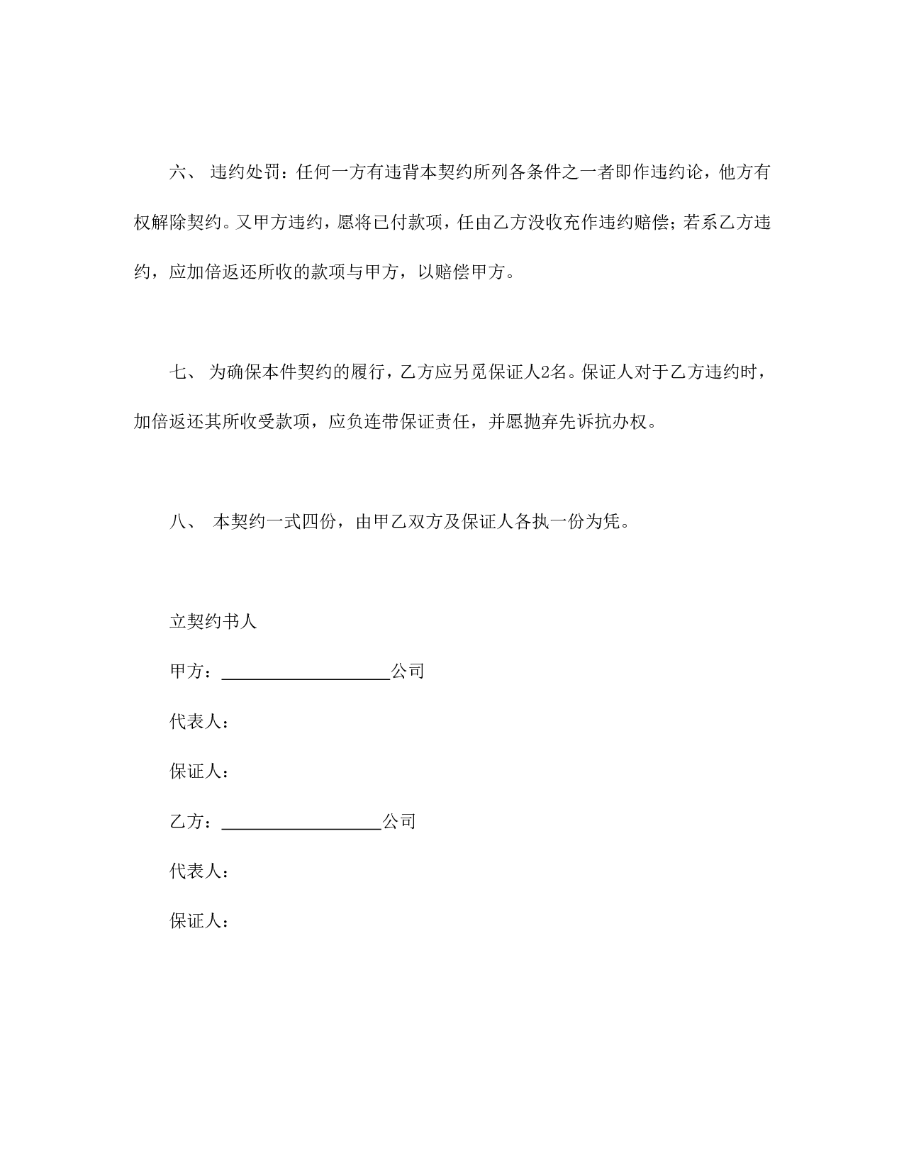 工厂盘让契约书.doc 第4页