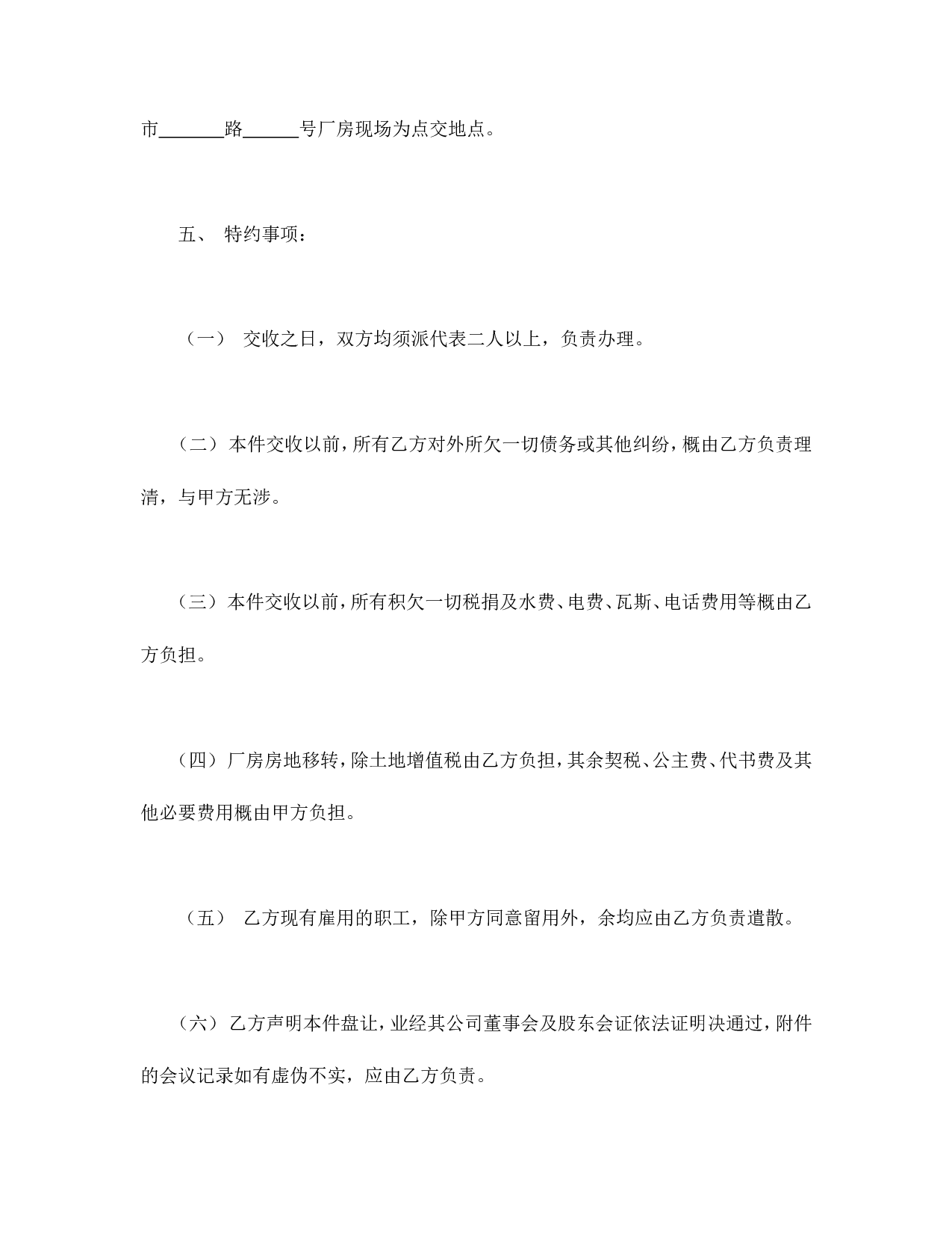 工厂盘让契约书.doc 第3页