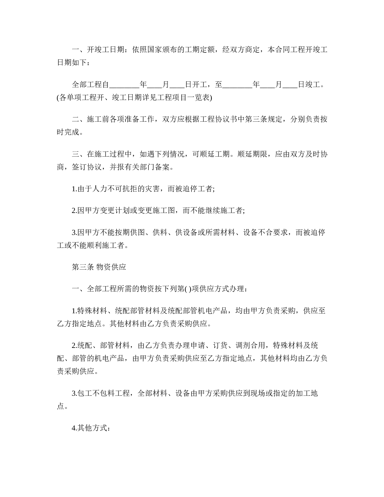 工程承包合同.doc 第2页