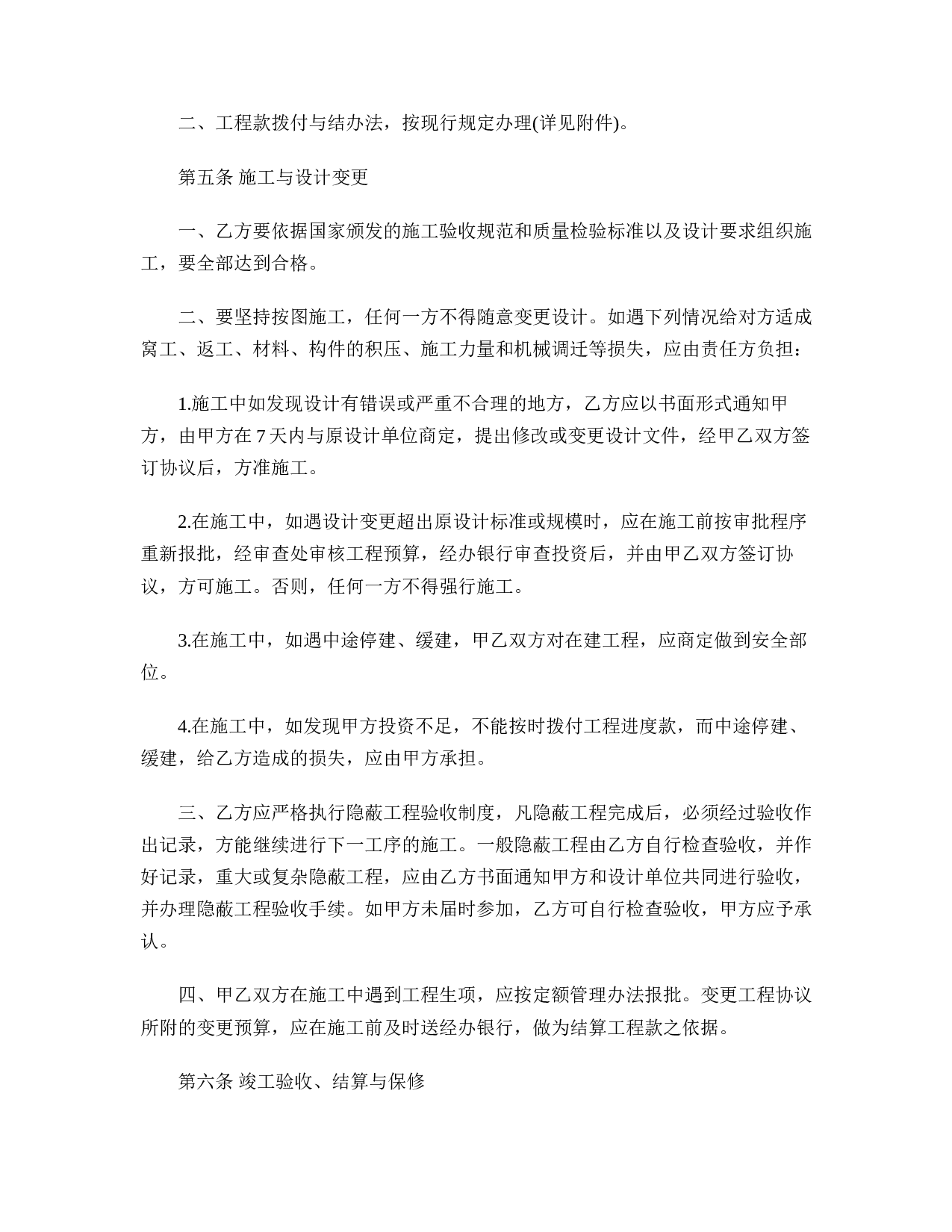 工程承包合同.doc 第4页