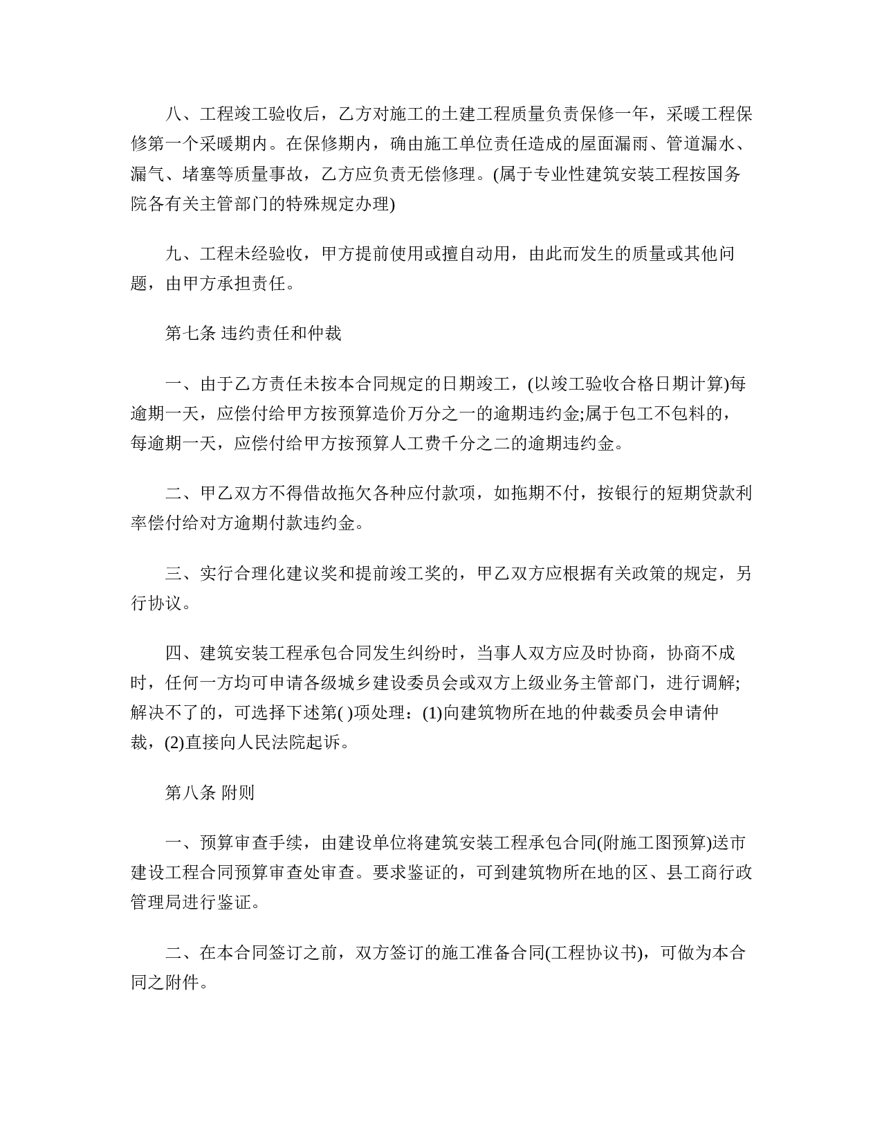 工程承包合同.doc 第6页