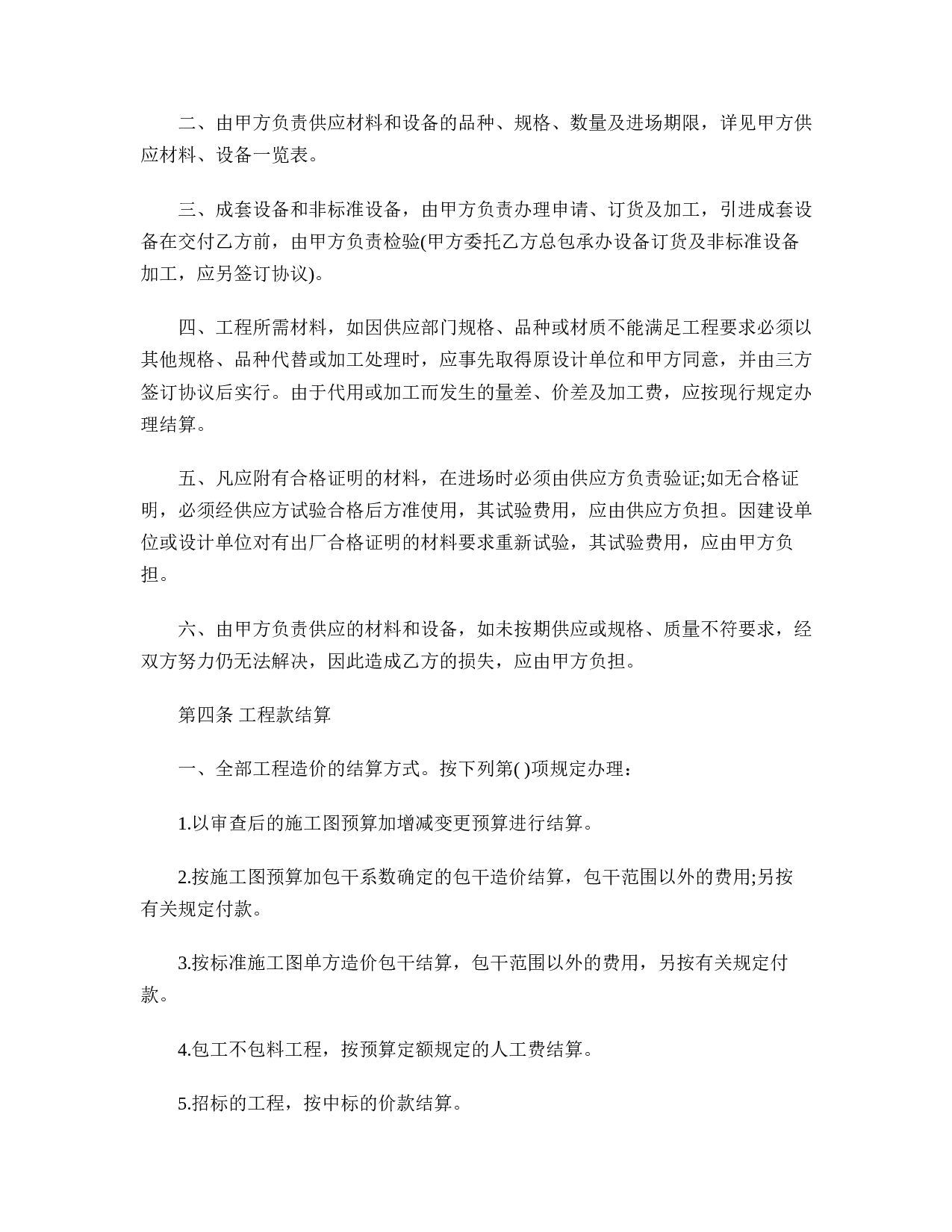 工程承包合同.doc 第3页