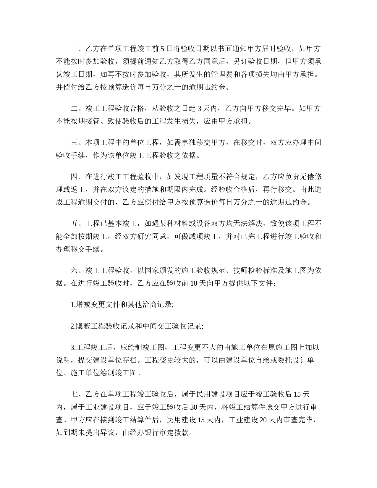 工程承包合同.doc 第5页
