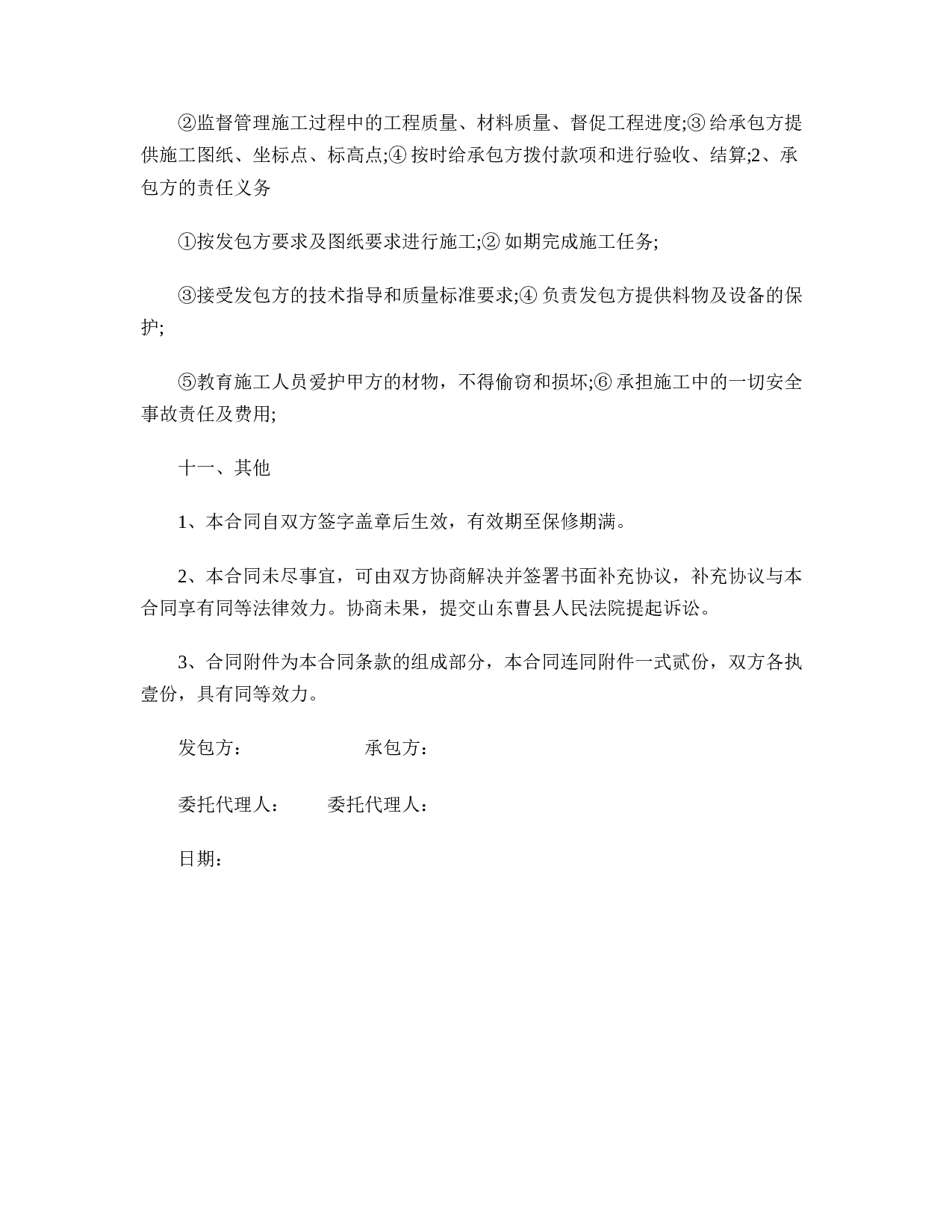 工程承包合同范本简易版.doc 第2页