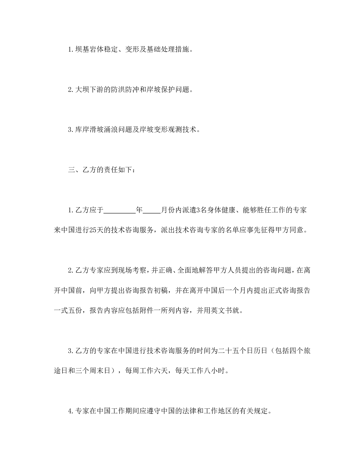 工程技术咨询服务合同.doc 第2页