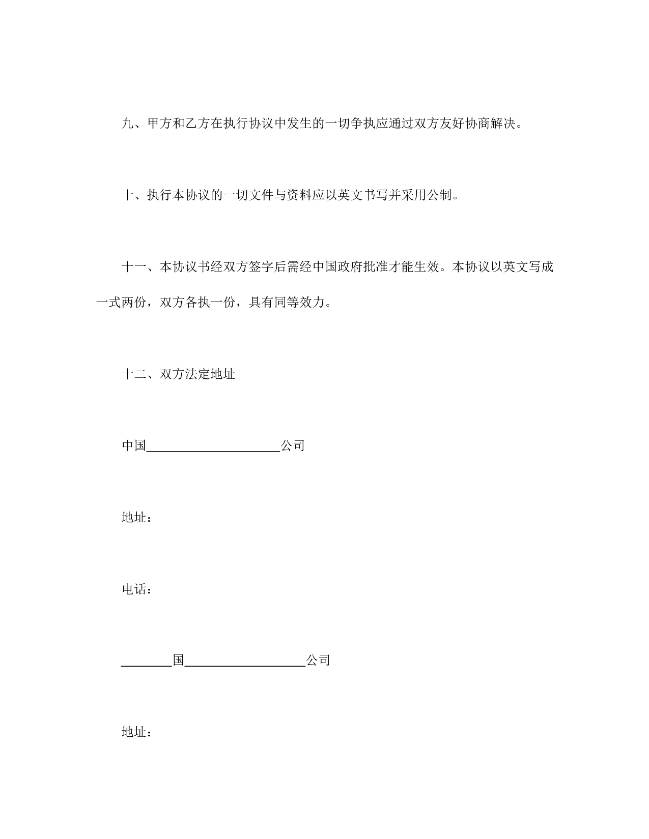 工程技术咨询服务合同.doc 第6页