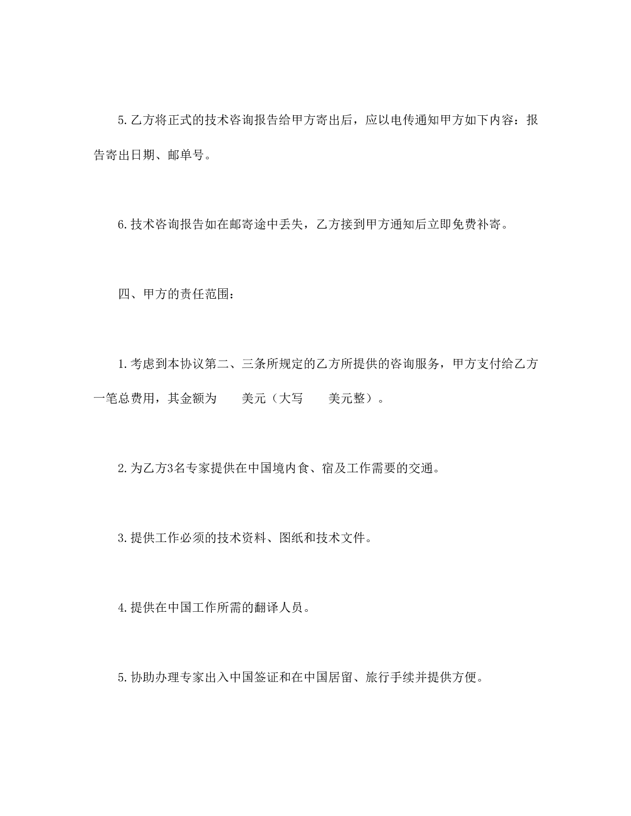 工程技术咨询服务合同.doc 第3页