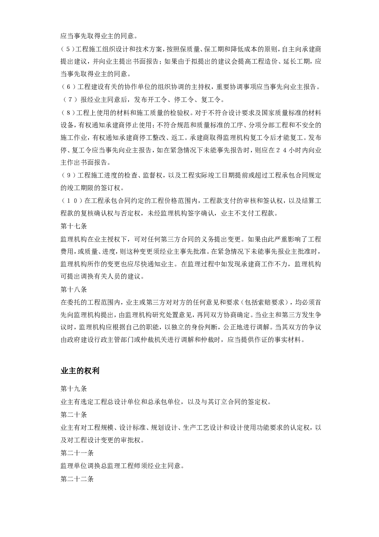 工程建设监理合同标准条件 (2).doc 第4页