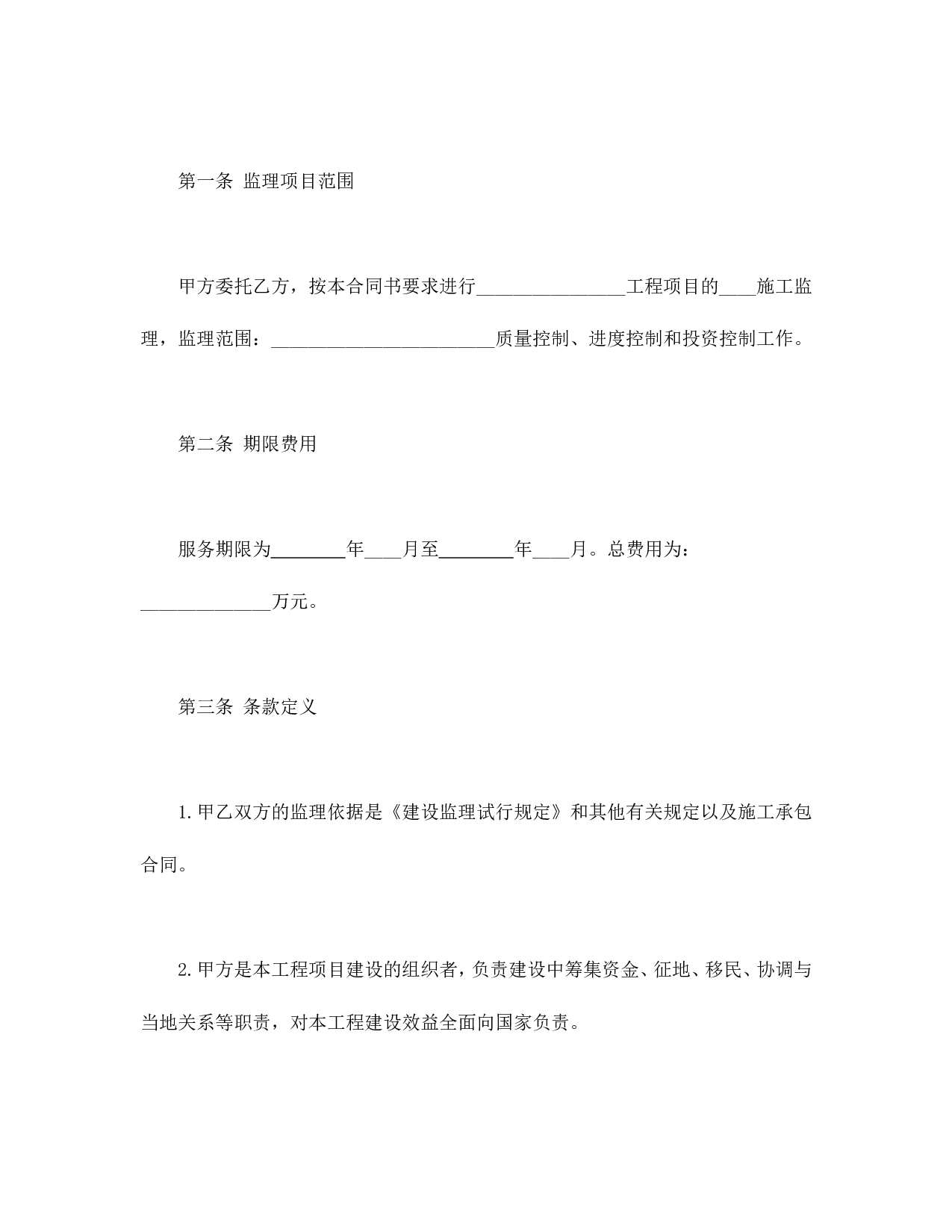 工程建设监理委托合同.doc 第2页